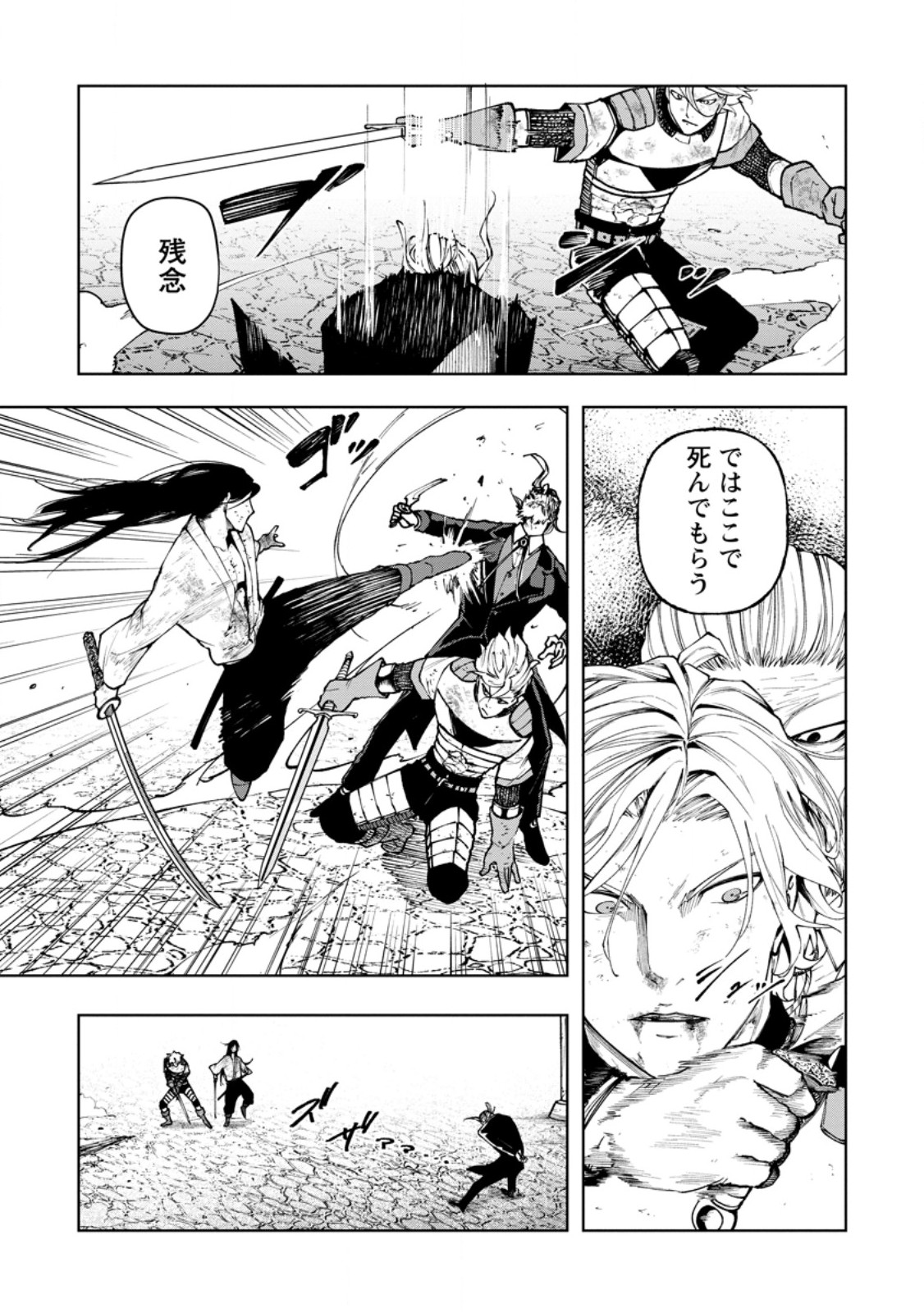SAMURAI MUSOU ~ SENGOKU SAIKYOU NO SAMURAI, ISEKAI WO SEIKU ~ Chapter 20.3 page 3 - nihonkuni.com