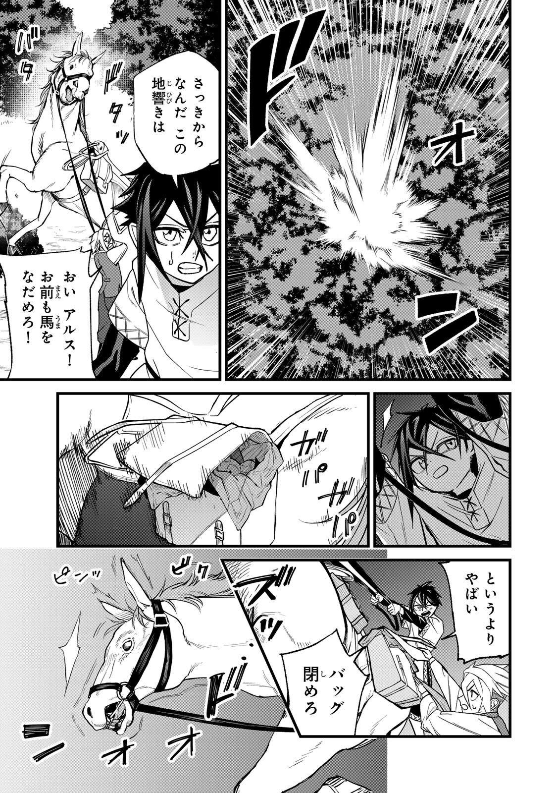 TANE SEISAN ~KONO SKILL GA CHEAT DATO MADA DARE MO KIZUITE INAI~ Chapter 3.2 page 7 - nihonkuni.com