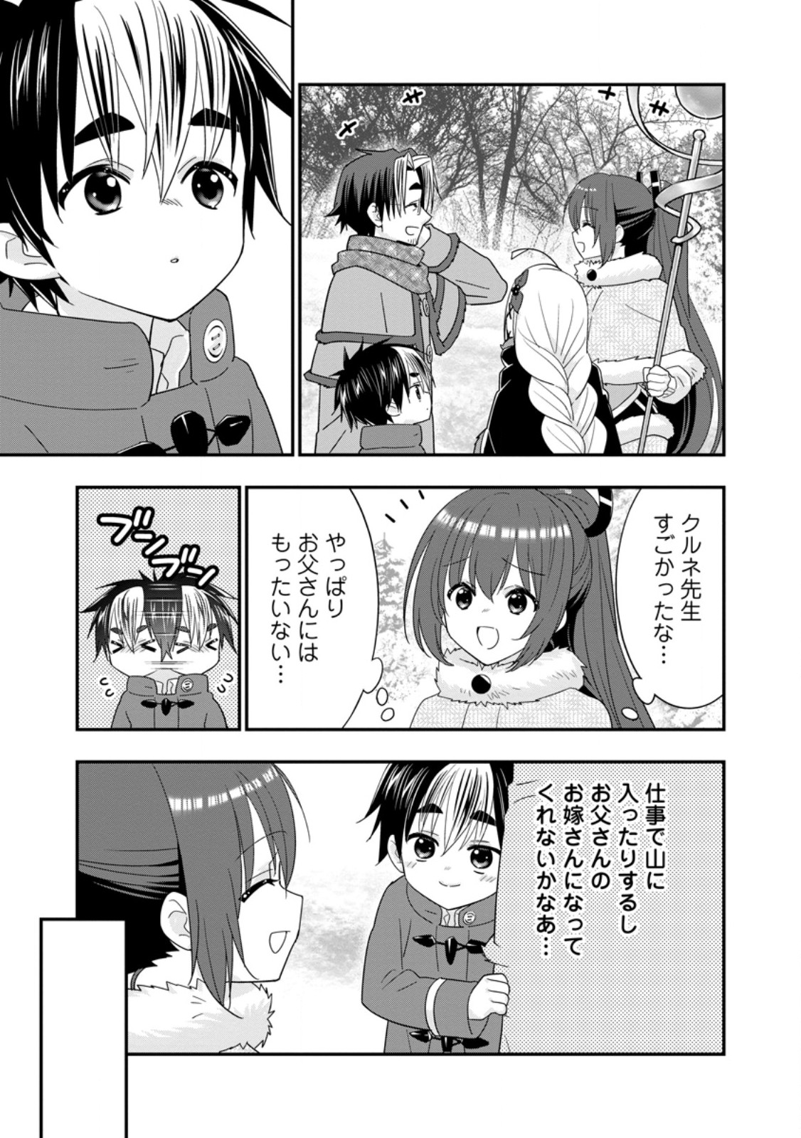 A-RANK BOUKENSHA NO SLOW LIFE - RAW Chapter 67.1 page 11 - nihonkuni.com