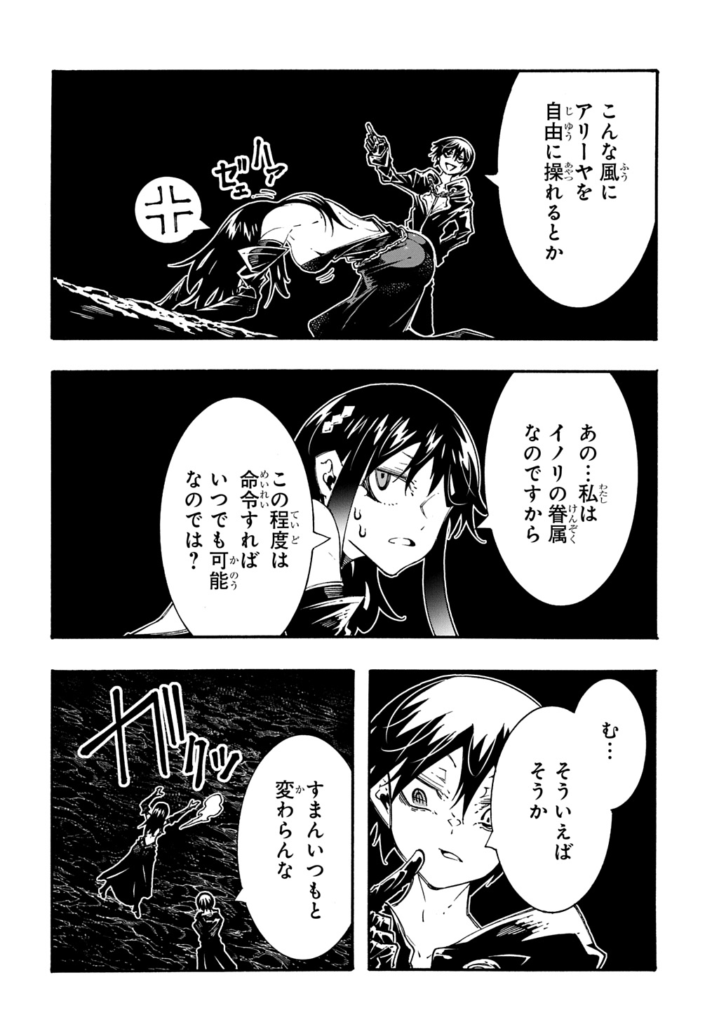 MECCHA SHOUKAN SARETA KEN (MANGA) - RAW Chap 57 - Pic 31