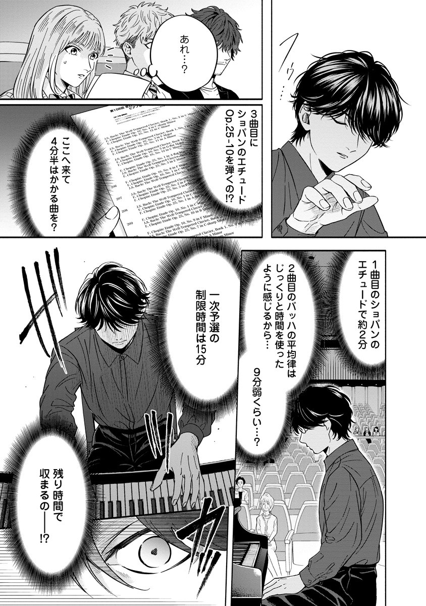 OTTAVA!!!: CHIISANA TE NO PIANIST Chapter 5 page 7 - nihonkuni.com