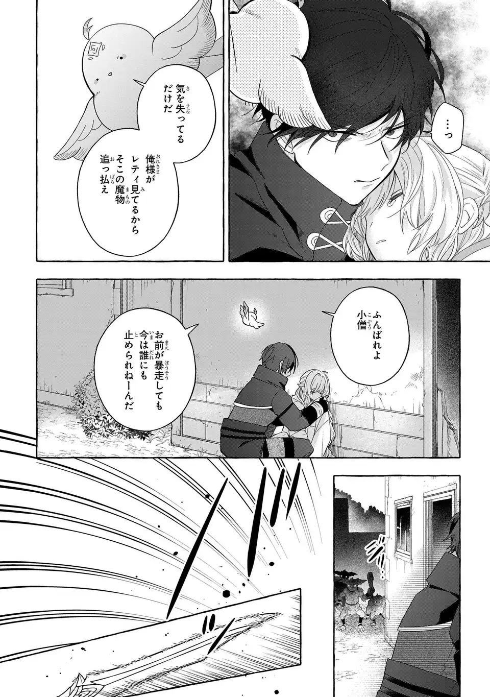 WATASHI NO TSUKUTTA SENNEN OUKOKU TENSAI MADOUSHI NO JIYUU KIMAMANA TENSEI MUSOU-TAN Chapter 10 page 30 - nihonkuni.com