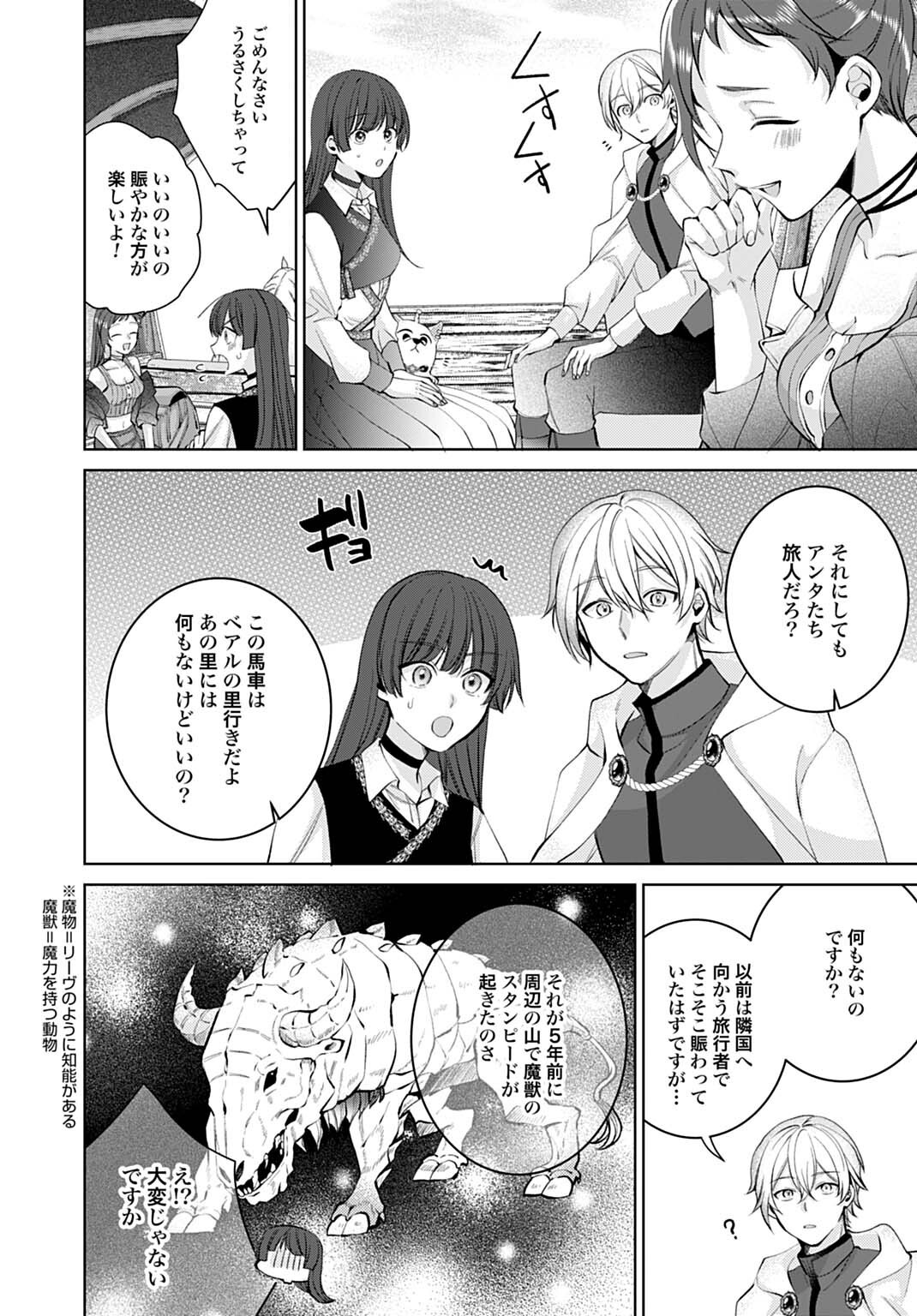 ISEKAI DE WA GENDAI KOSUME GA MUTEKI DESHITA. - RAW Chapter 13.1 page 4 - nihonkuni.com