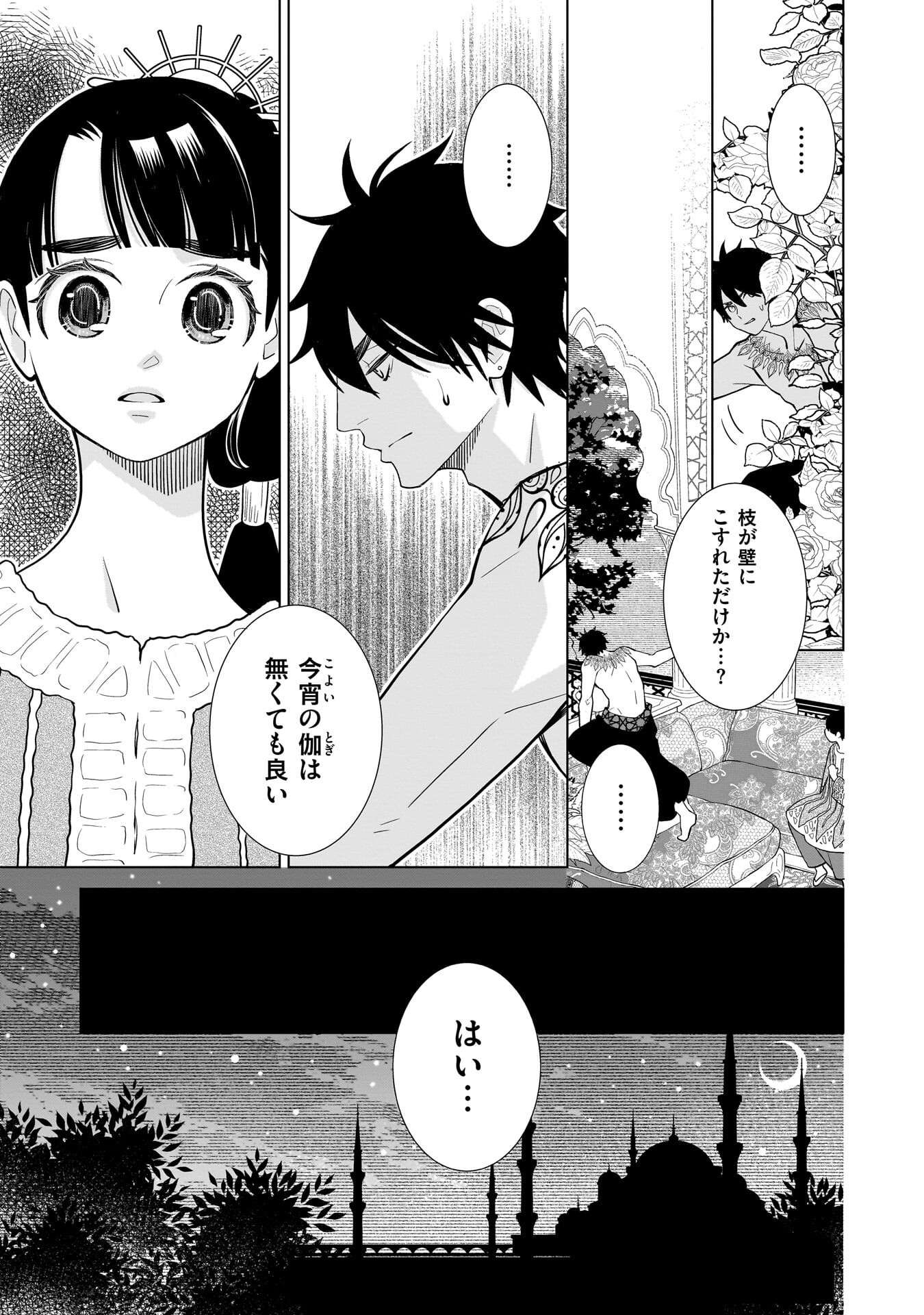 IMI OU NO HANAYOME - ISEKAI TENSEI SHITARA FUKITSU NO OU GA ZERO KYORI SUGIRU Chapter 9 page 19 - nihonkuni.com