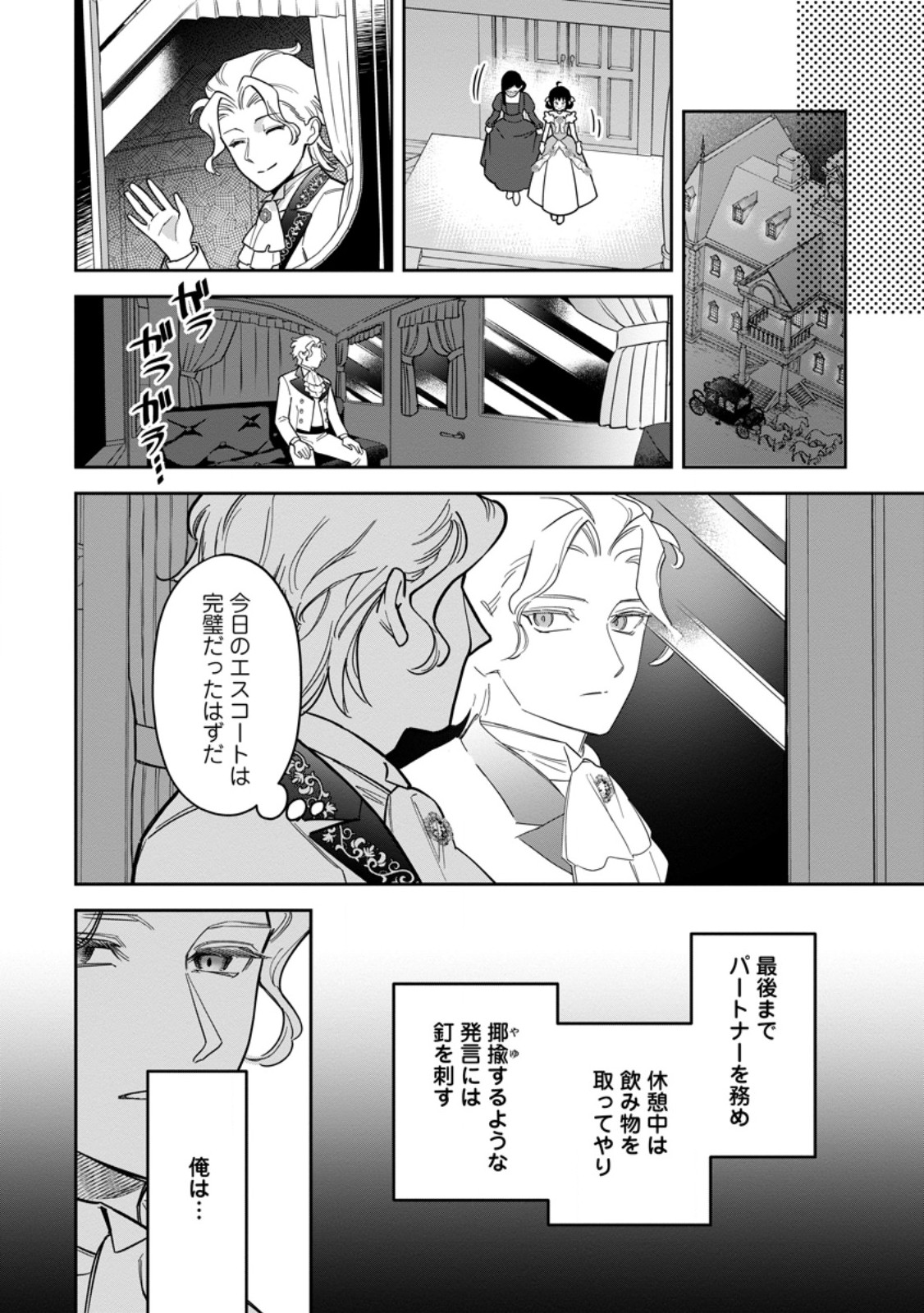 KANKEI KAIZEN WO AKIRAMETE KYORI WO OITARA, SHIOTAIOUDATTA KONYAKUSHA GA KARANDE KURU YOU NI NARIMASHITA Chapter 48.3 page 5 - nihonkuni.com