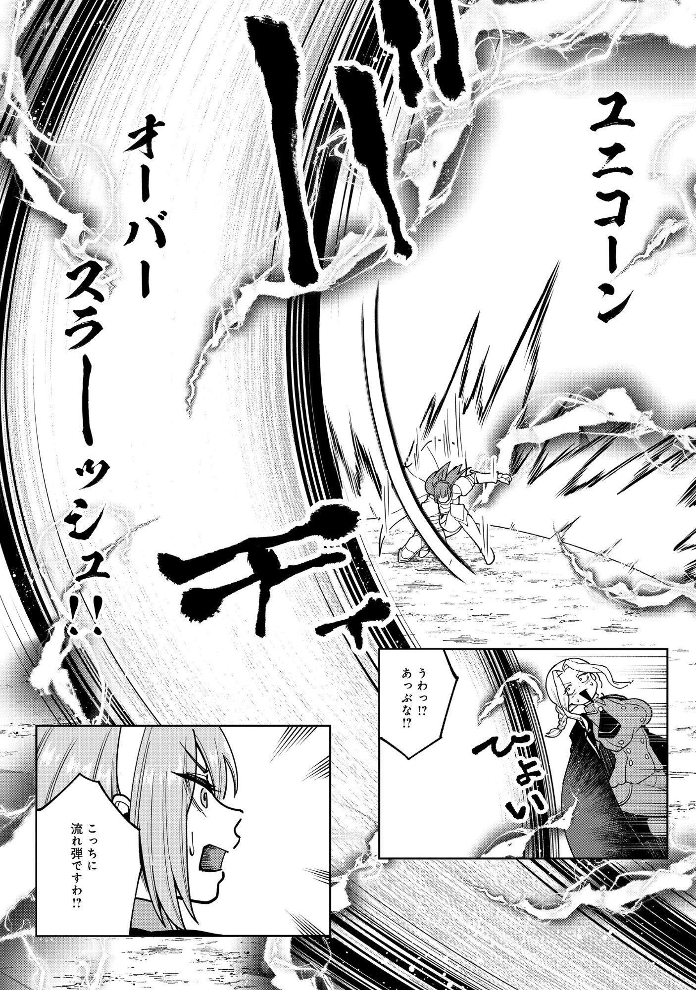 YUUSHA GA SHOUKAN DEKIMASEN! Chapter 13.2 page 5 - nihonkuni.com
