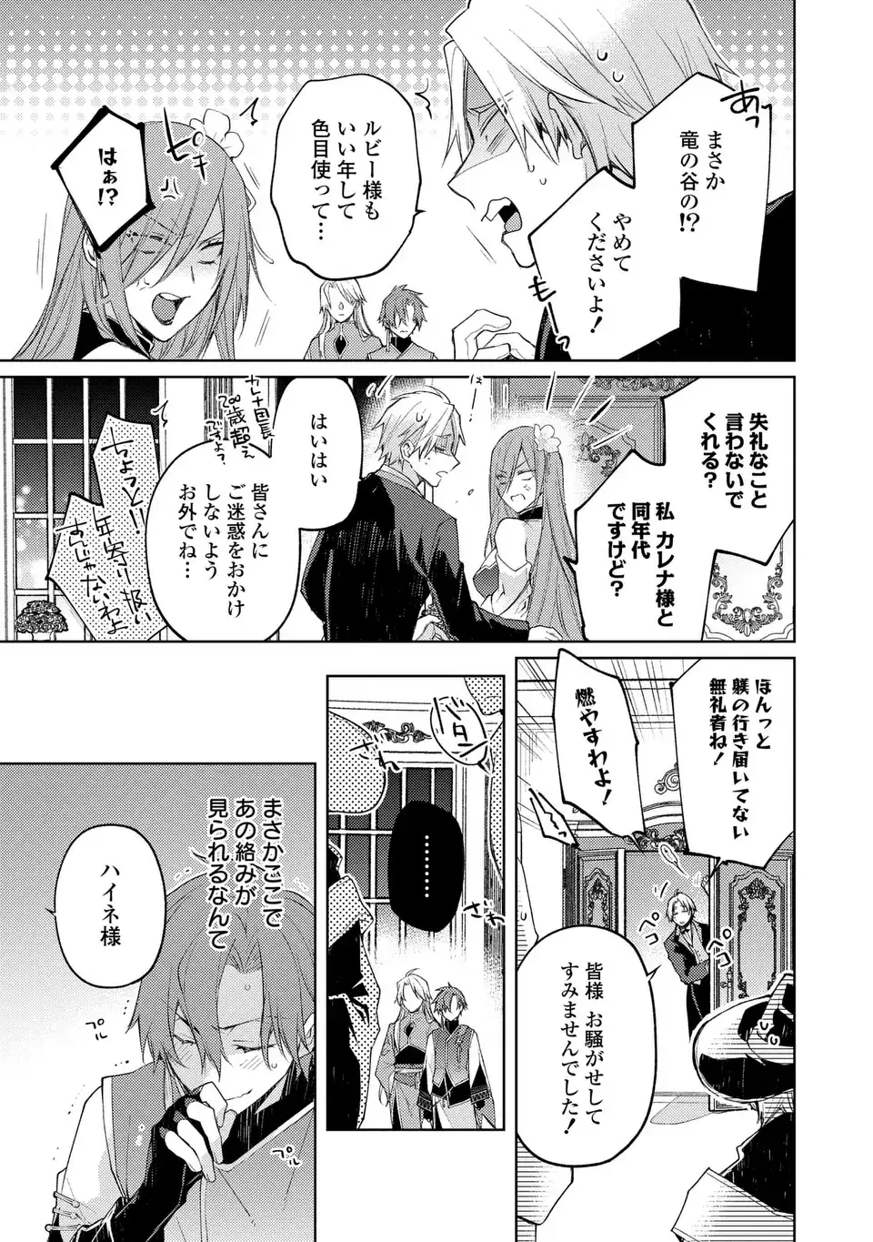 SHINRYUU NO KOUKEISHA DEKISOKONAI TO FUTARI NO SHUGORYUU Chapter 4 page 21 - nihonkuni.com