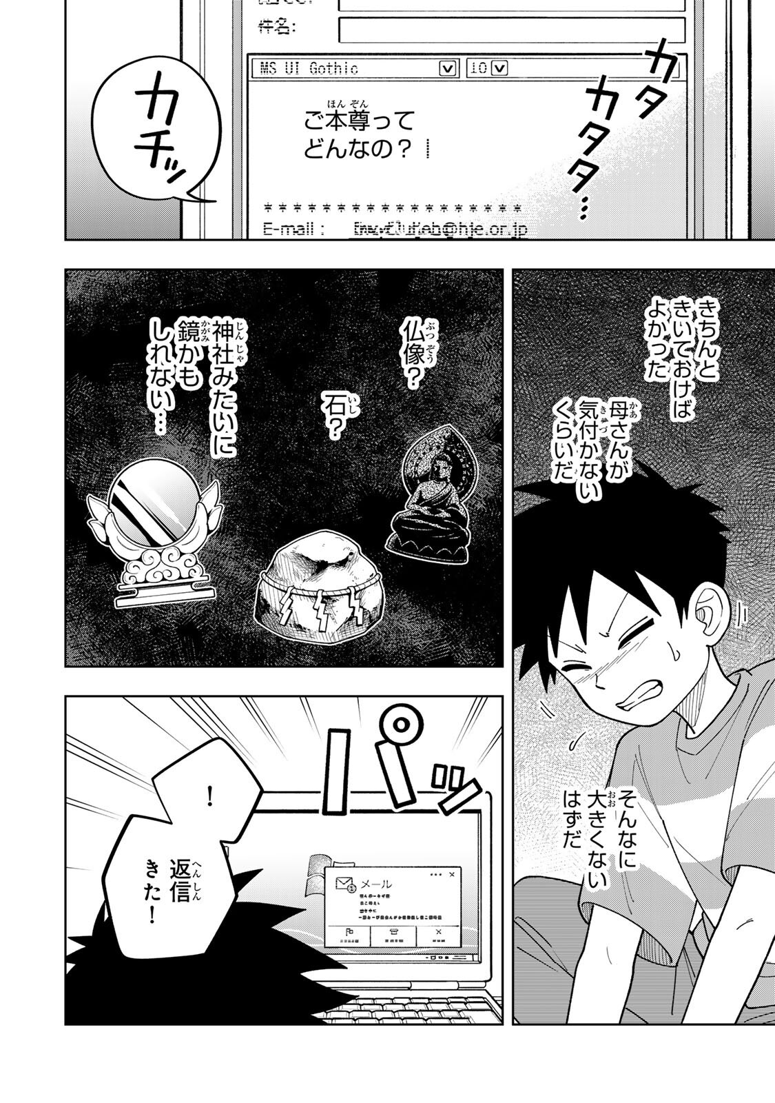 KIMYOUJI YOKOCHOU NO NATSU Chapter 6.2 page 14 - nihonkuni.com