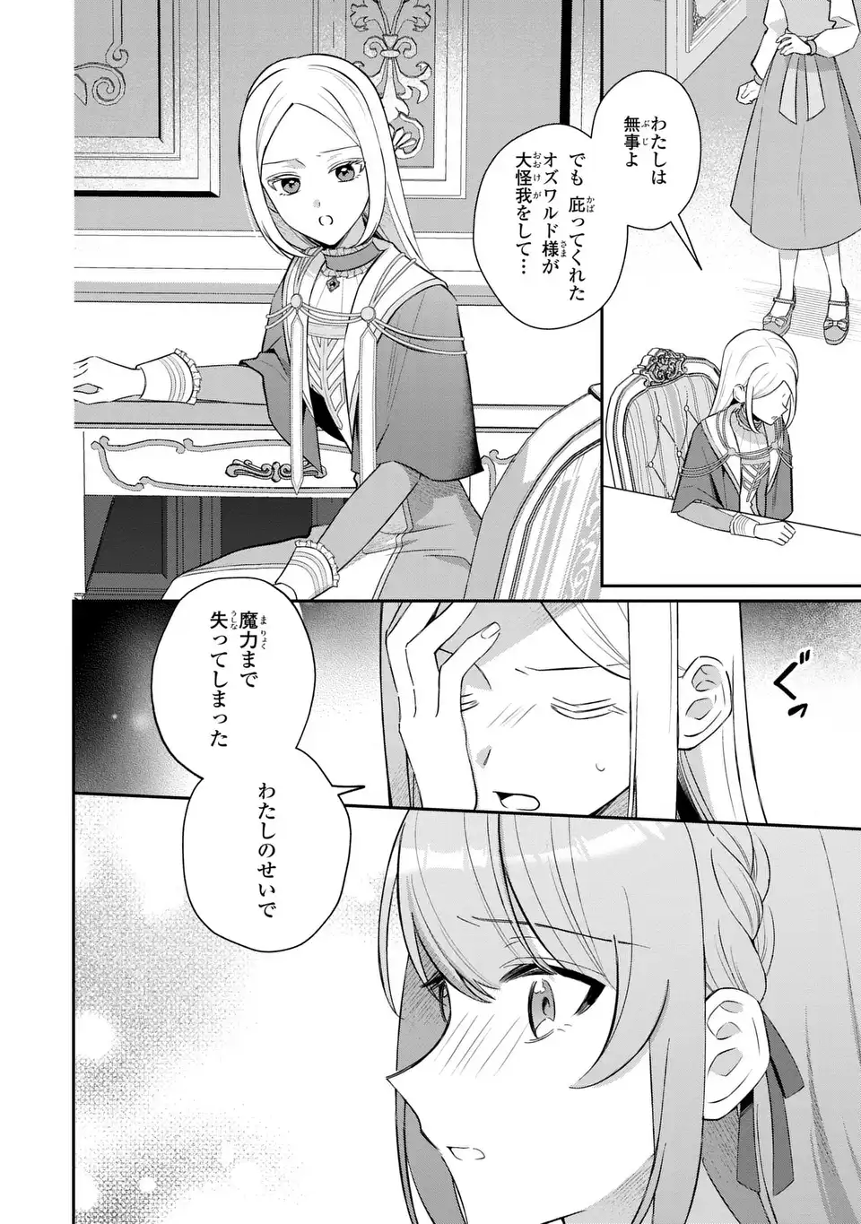 SEIJO NO MIGAWARI TOSHITE YATTEKITA KONYAKUSHA-DONO NO YOUSU GA OKASHII Chapter 10 page 8 - nihonkuni.com