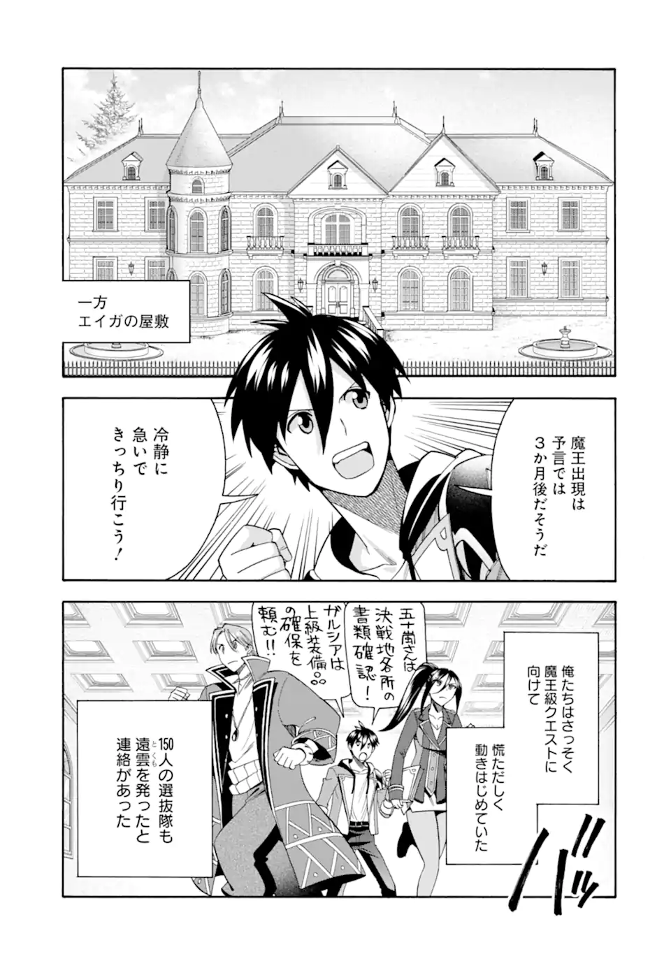 Ikusei Skill wa Mou Iranai to Yuusha Party o Kaiko Sareta no de, Taishoku Kingawari ni Moratta “Ryouchi” o Tsuyoku Shitemiru (Manga) Chapter 66.2 page 1 - nihonkuni.com