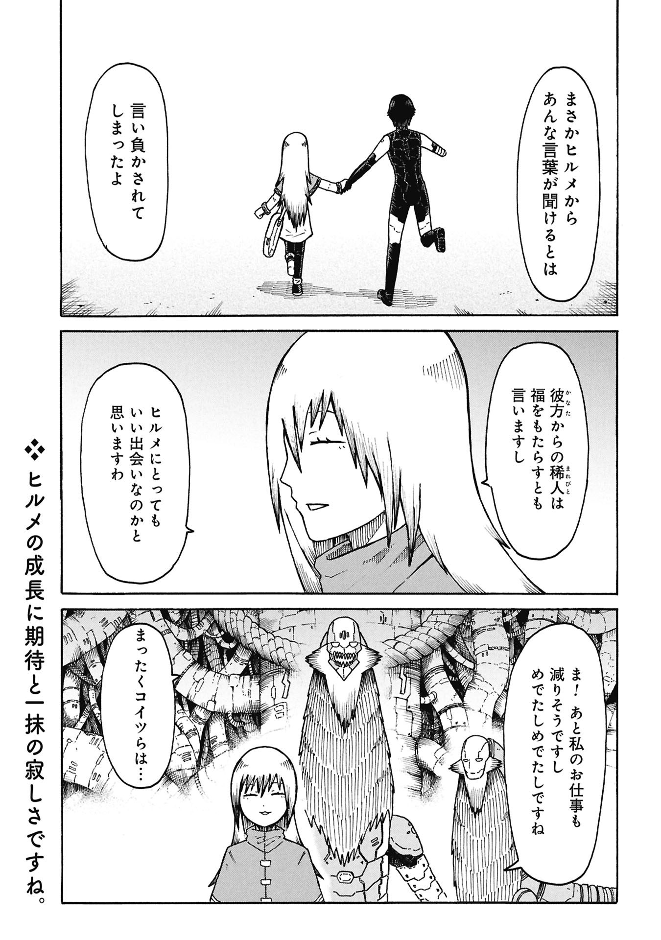 NENOKUNI NO MUSUBI NO MIKO Chapter 8 page 21 - nihonkuni.com