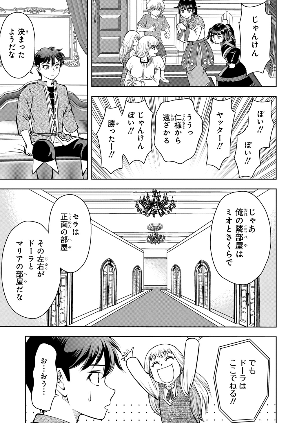 ISEKAI TENI DE MEGAMI-SAMA KARA SHUKUFUKU WO! - IE, TEMOCHI NO INOU GA ARU NODE KEKKOU DESU Chapter 22 page 33 - nihonkuni.com