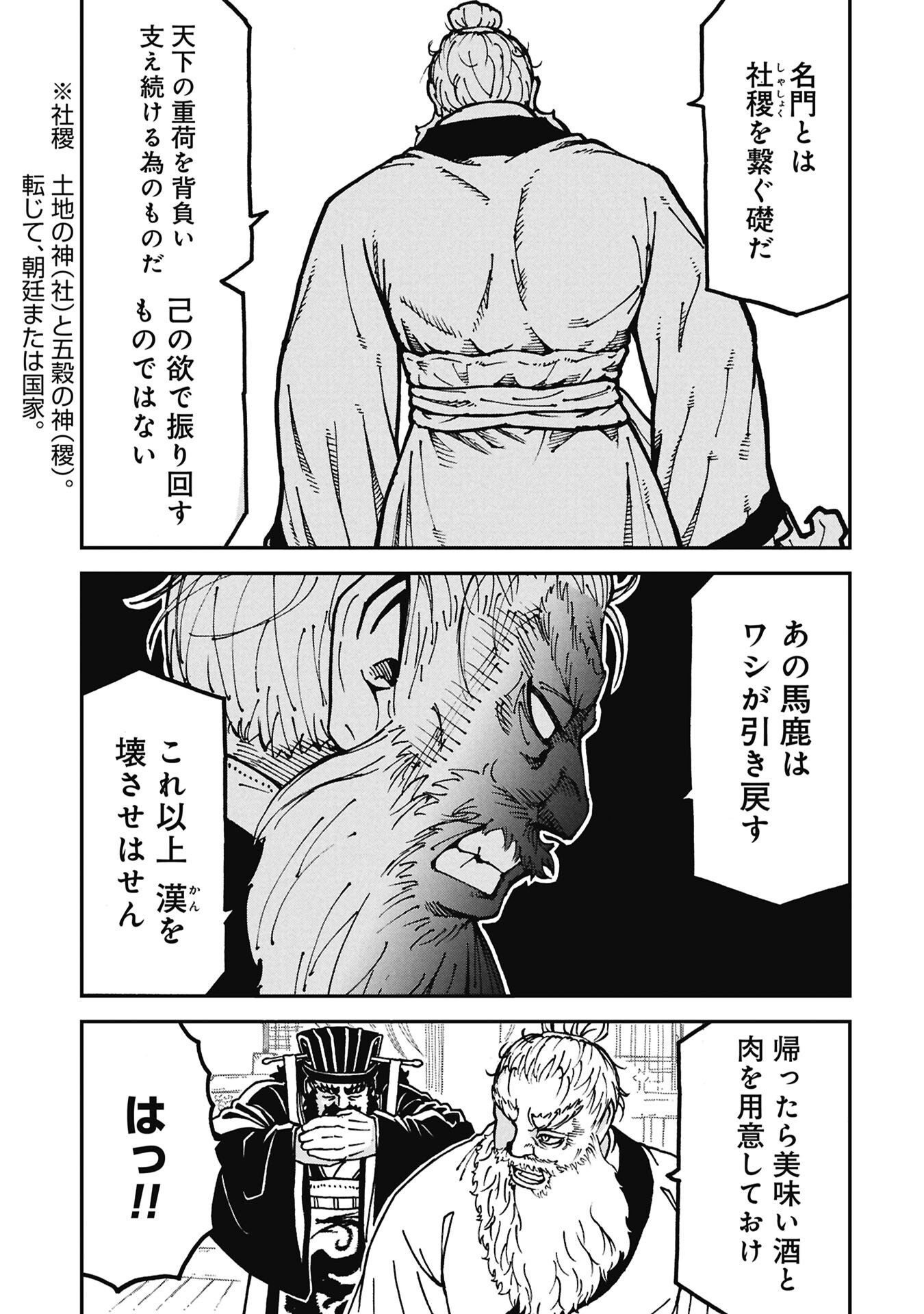 SANGOKUSHI KYOUKANDEN BOUSHOKU NO TOUTAKU Chapter 12 page 7 - nihonkuni.com
