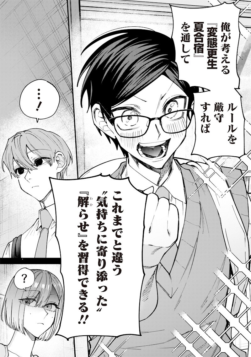 NAMAIKI NA GAL ANE WO WAKARASERU HANASHI Chapter 80 page 7 - nihonkuni.com