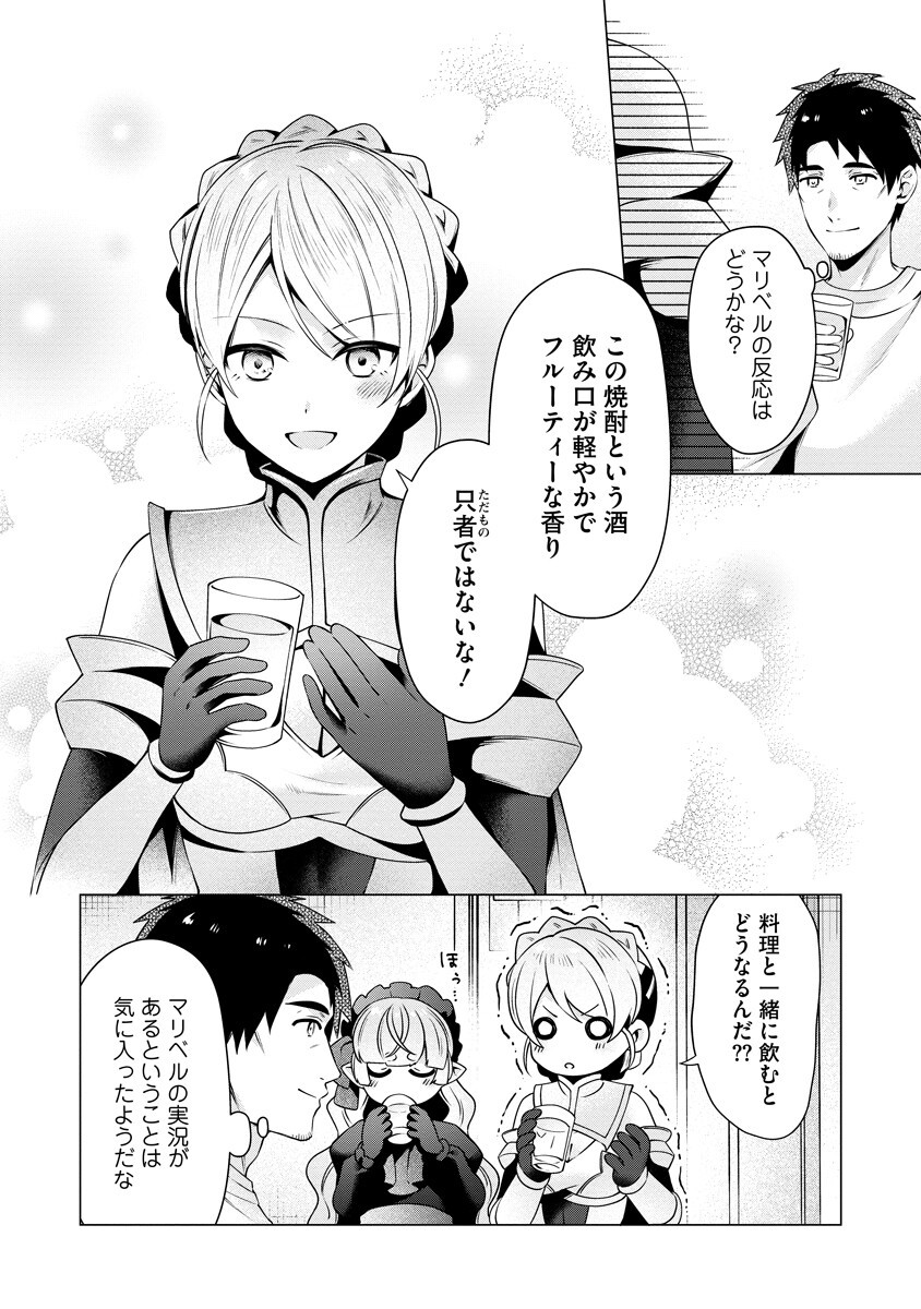 TONARI NO HEYA NO ONNA KISHI WA, ISEKAIJIN DE NOMITOMODACHI Chapter 6 page 12 - nihonkuni.com