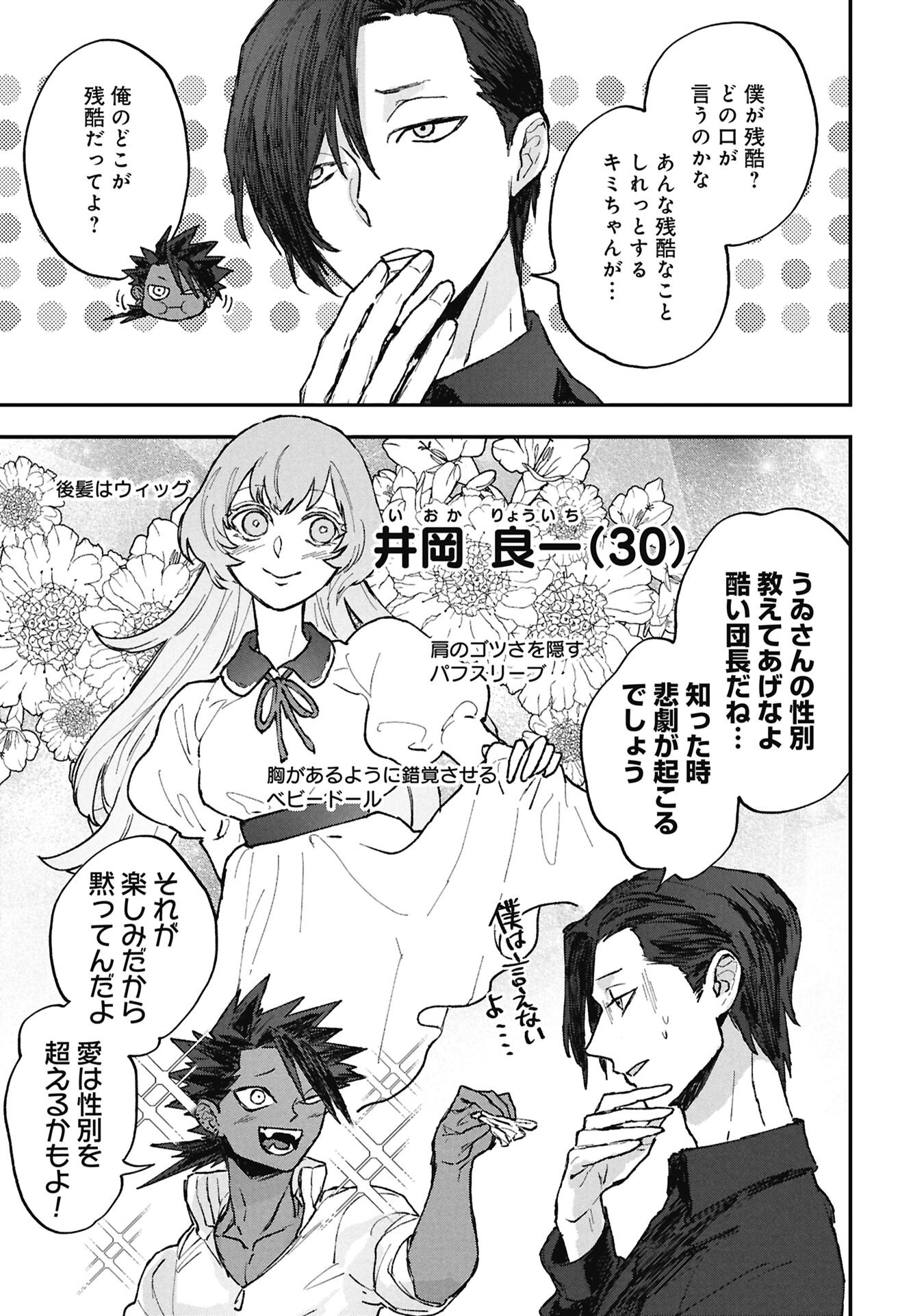 Read KOORI NO UROKO Chapter 14.2 [High Quality / Full] - Page 17 - nicomanga.com