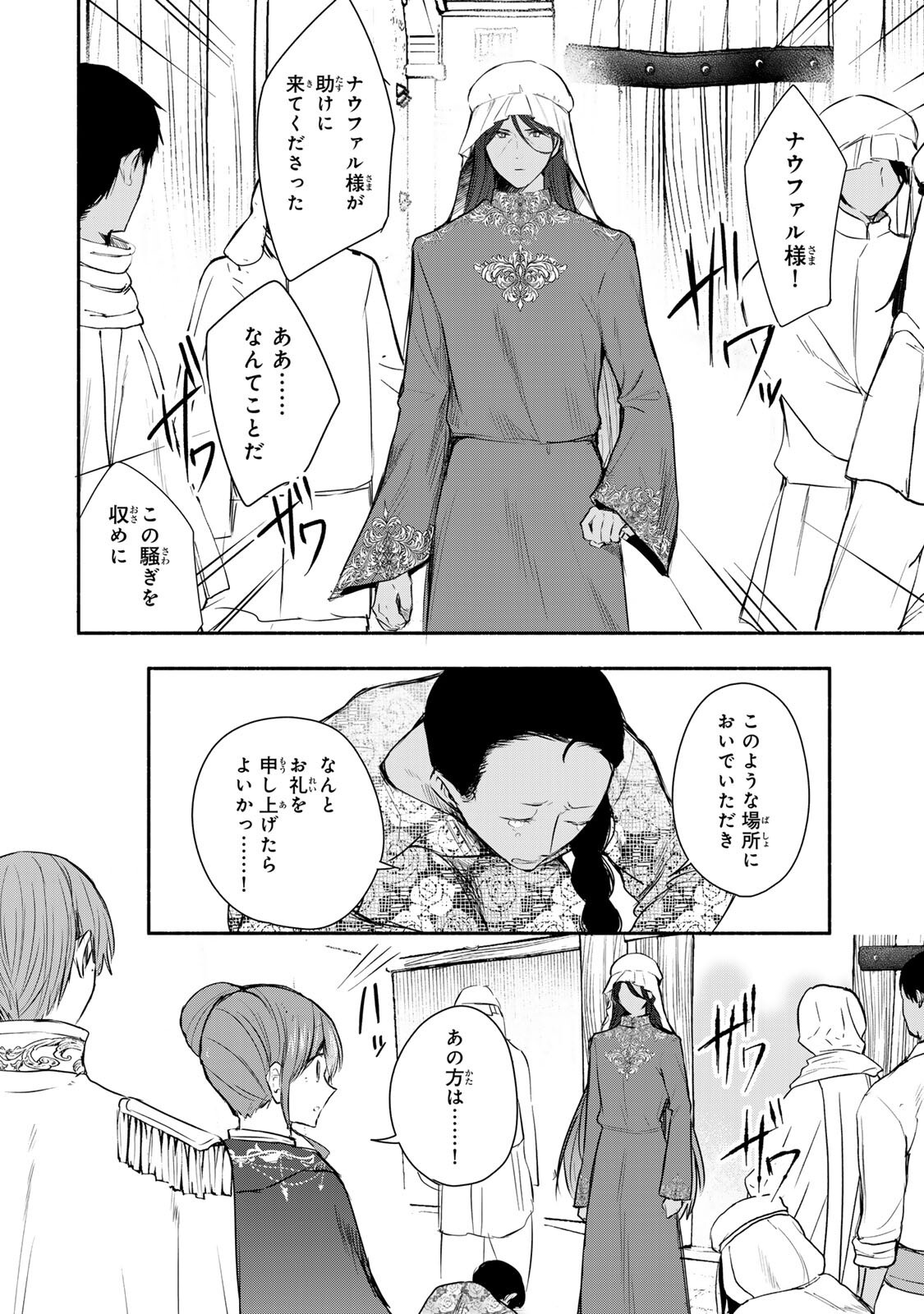 SEIJO-SAMA WO OSAGASHI DE SHITARA IMOUTO DE MACHIGAI ARIMASEN. SAA DOUZO OTSURE KUDASAI, IMASUGU. Chapter 46.1 page 6 - nihonkuni.com
