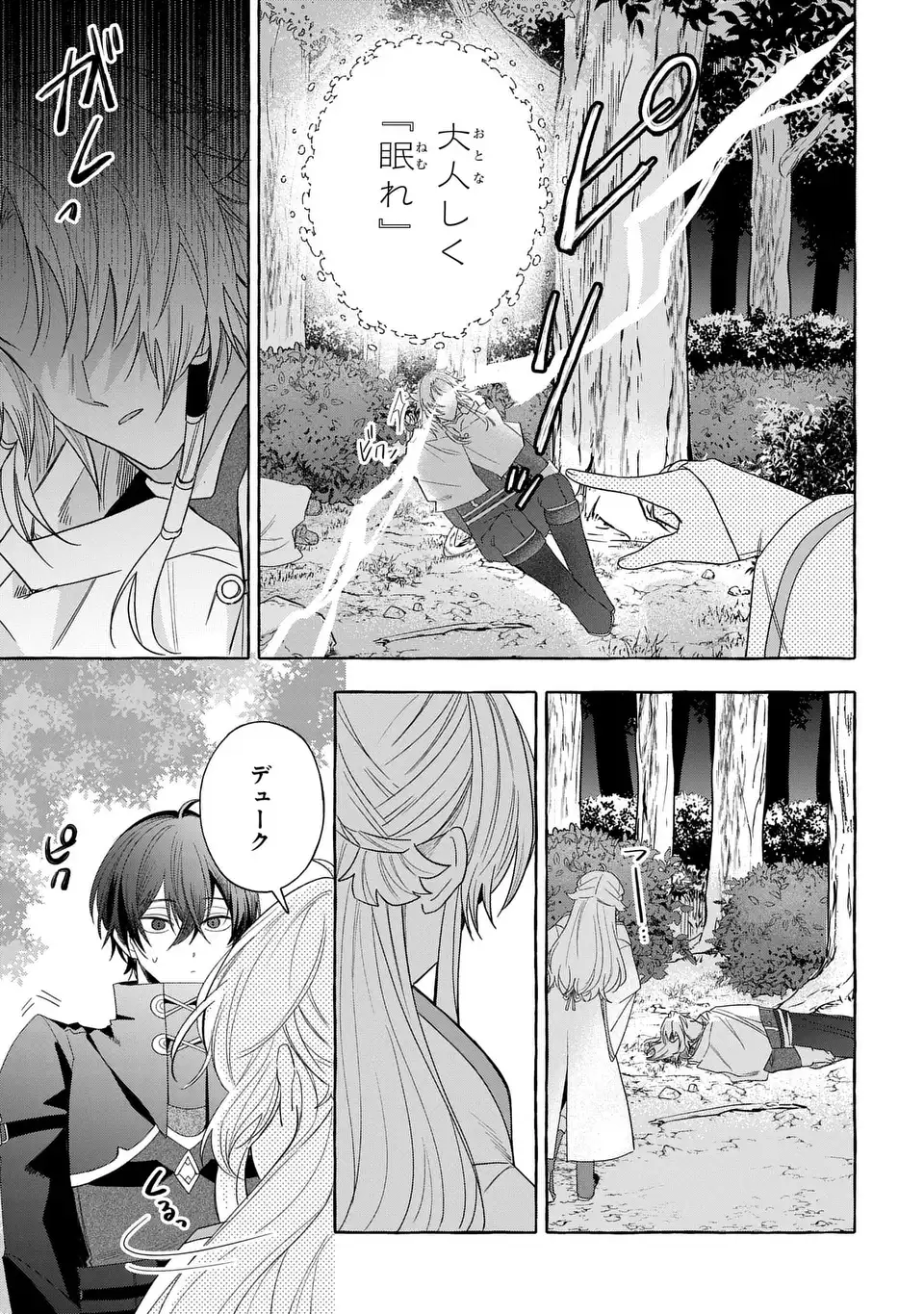 WATASHI NO TSUKUTTA SENNEN OUKOKU TENSAI MADOUSHI NO JIYUU KIMAMANA TENSEI MUSOU-TAN Chapter 10 page 7 - nihonkuni.com