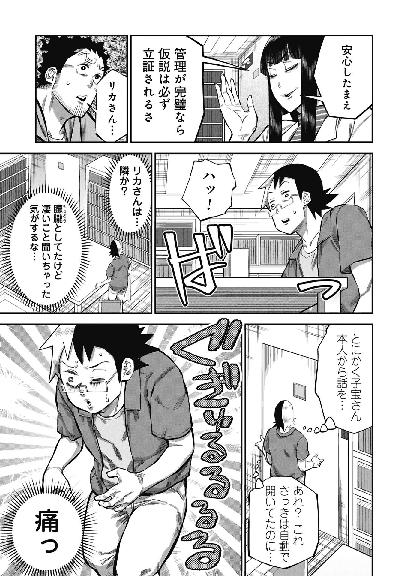 KODAKARA-SAN'S ADULT ANIMAL ENCYCLOPEDIA Chapter 9.2 page 3 - nihonkuni.com