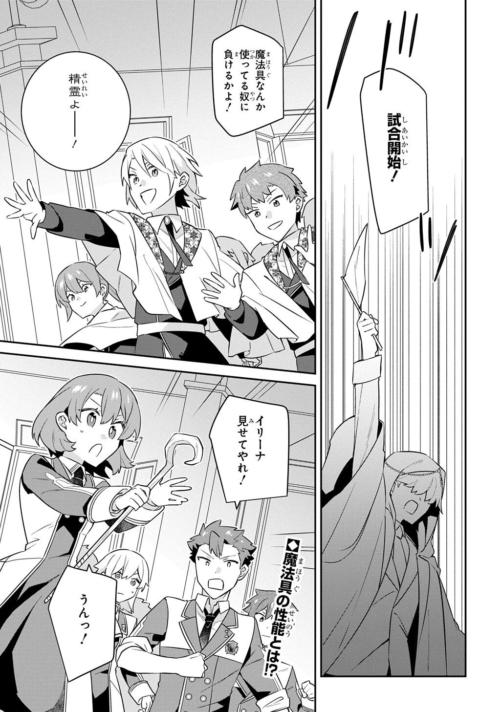 SHINIKI NO MAHOUTSUKAI - SHIN NI AISARETA RAKUDAISEI WA MAHOU GAKUIN E KAYOU Chapter 18.1 page 17 - nihonkuni.com