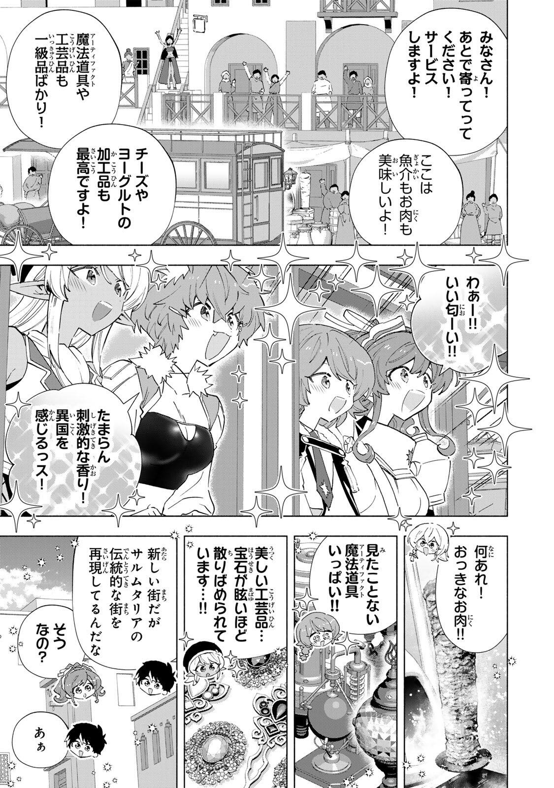A RANK PART WO RIDATSU SHITA ORE HA, MOTO OSHIEGO TACHITO MEIKYU SHINBU WO MEZASU. (MANGA) Chapter 167 page 5 - nihonkuni.com