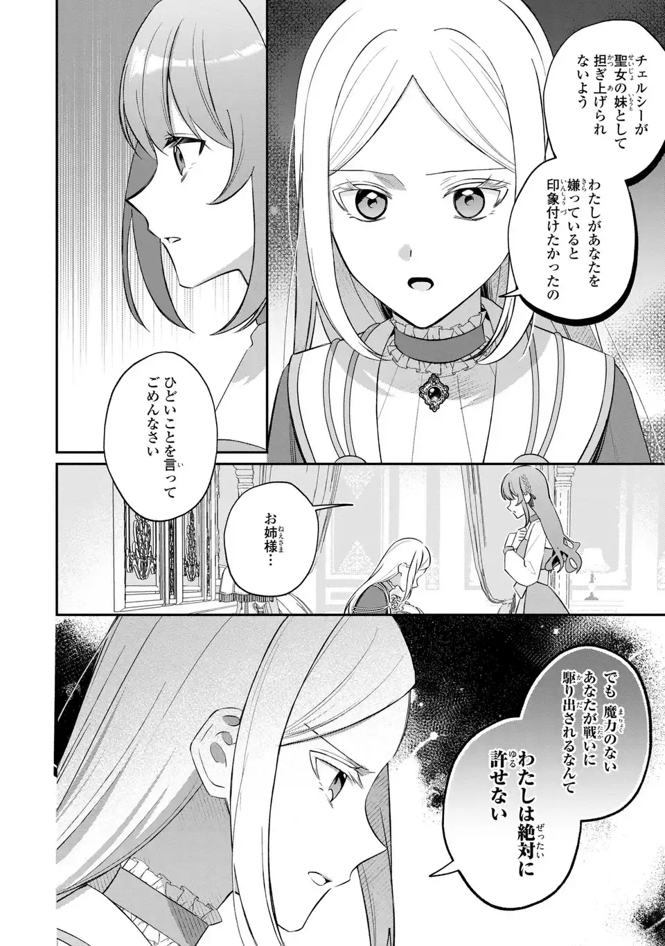SEIJO NO MIGAWARI TOSHITE YATTEKITA KONYAKUSHA-DONO NO YOUSU GA OKASHII Chapter 10 page 12 - nihonkuni.com