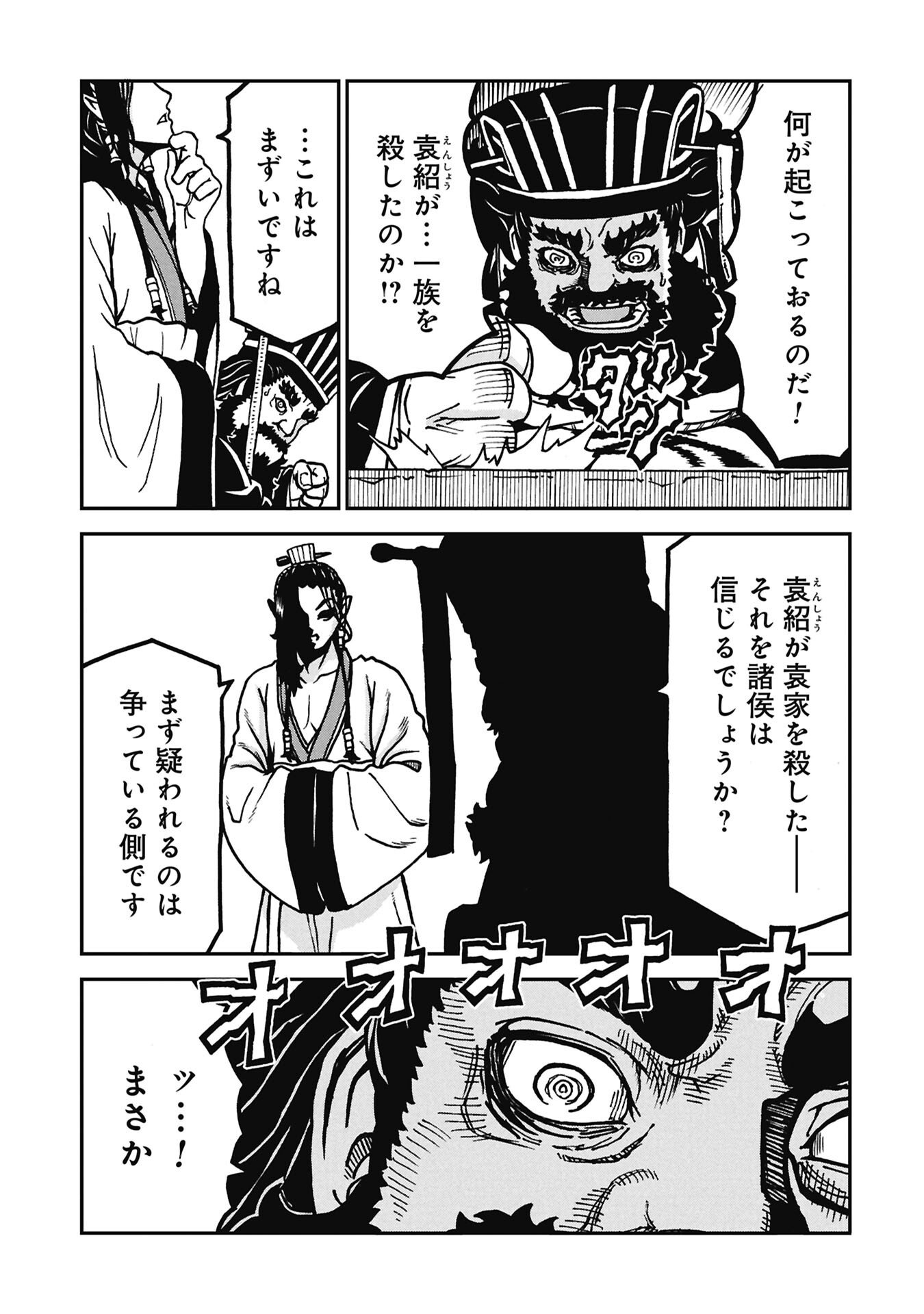 SANGOKUSHI KYOUKANDEN BOUSHOKU NO TOUTAKU Chapter 12 page 11 - nihonkuni.com