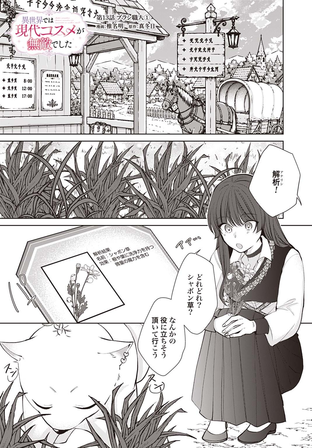ISEKAI DE WA GENDAI KOSUME GA MUTEKI DESHITA. - RAW Chapter 13.1 page 1 - nihonkuni.com