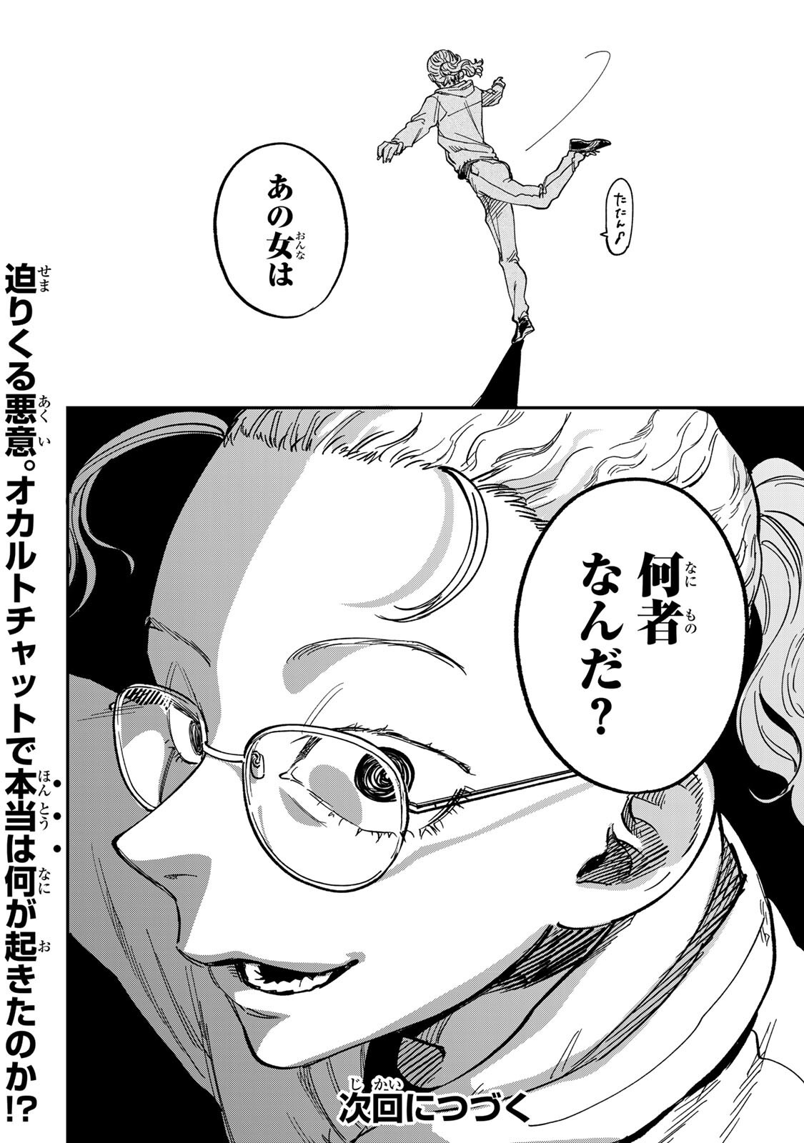 TSUMI TO BATSU NO SPICA Chapter 56 page 20 - nihonkuni.com