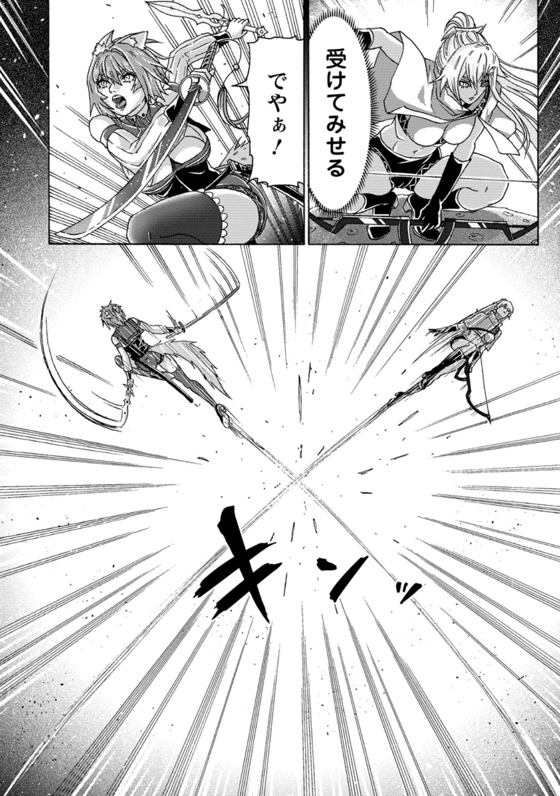 TSUIHOU SARETA TANYASHI WA CHEAT SKILL DE DENSETSU O TSUKURI MAKURU: KON’YAKUSHA NI MISE O OIDA SARETA KEDO, KIMAMA NI MONO TSUKUTTEIRARERU IMA NO HOU GA SHIAWASE DESU Chapter 27.3 page 5 - nihonkuni.com