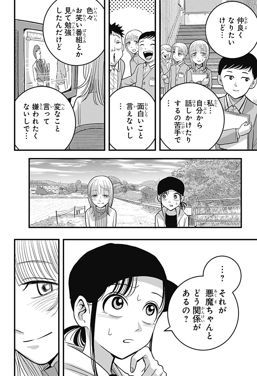 Read A, AKUMA-CHAN Chapter 5 [High Quality / Full] - Page 6 - dark.nicomanga.com