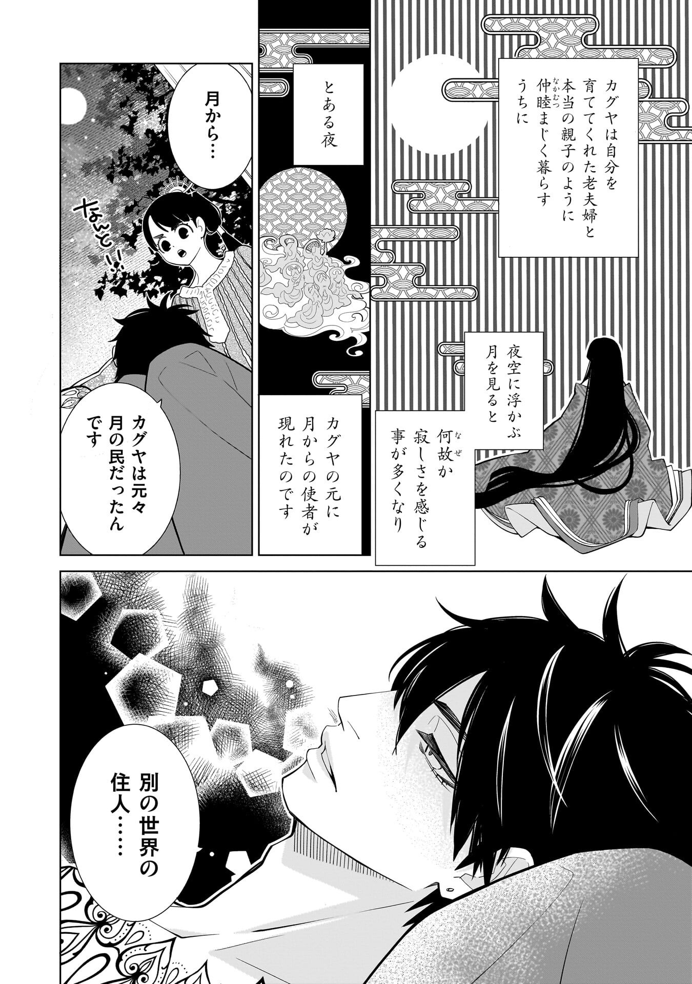 IMI OU NO HANAYOME - ISEKAI TENSEI SHITARA FUKITSU NO OU GA ZERO KYORI SUGIRU Chapter 9 page 14 - nihonkuni.com