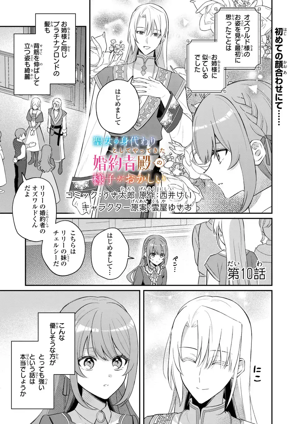 SEIJO NO MIGAWARI TOSHITE YATTEKITA KONYAKUSHA-DONO NO YOUSU GA OKASHII Chapter 10 page 1 - nihonkuni.com