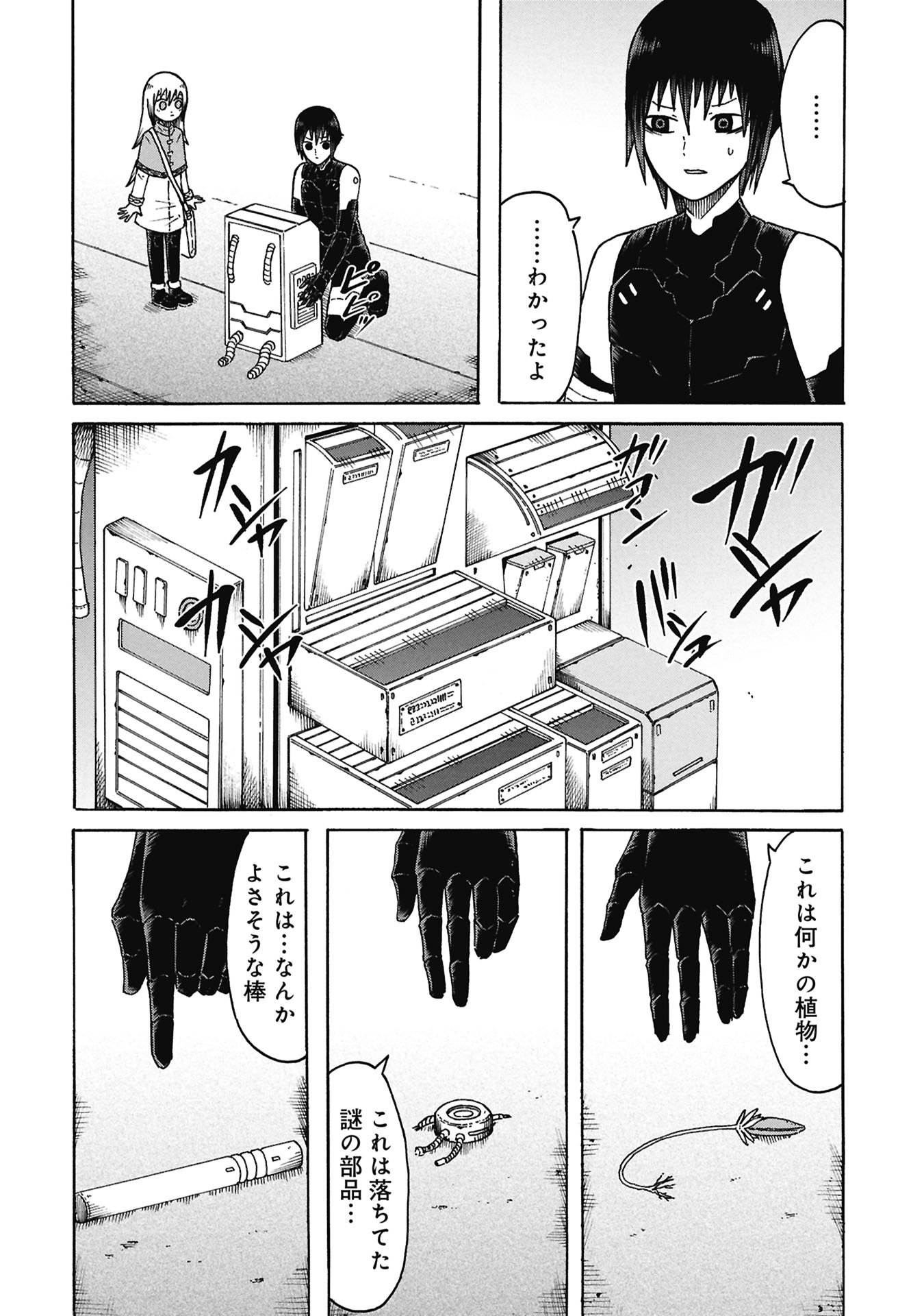 NENOKUNI NO MUSUBI NO MIKO Chapter 8 page 12 - nihonkuni.com