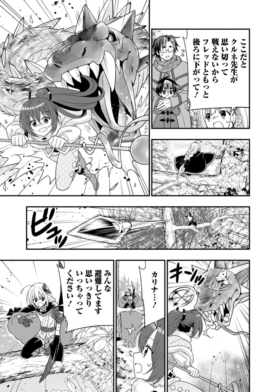 A-RANK BOUKENSHA NO SLOW LIFE - RAW Chapter 67.1 page 5 - nihonkuni.com