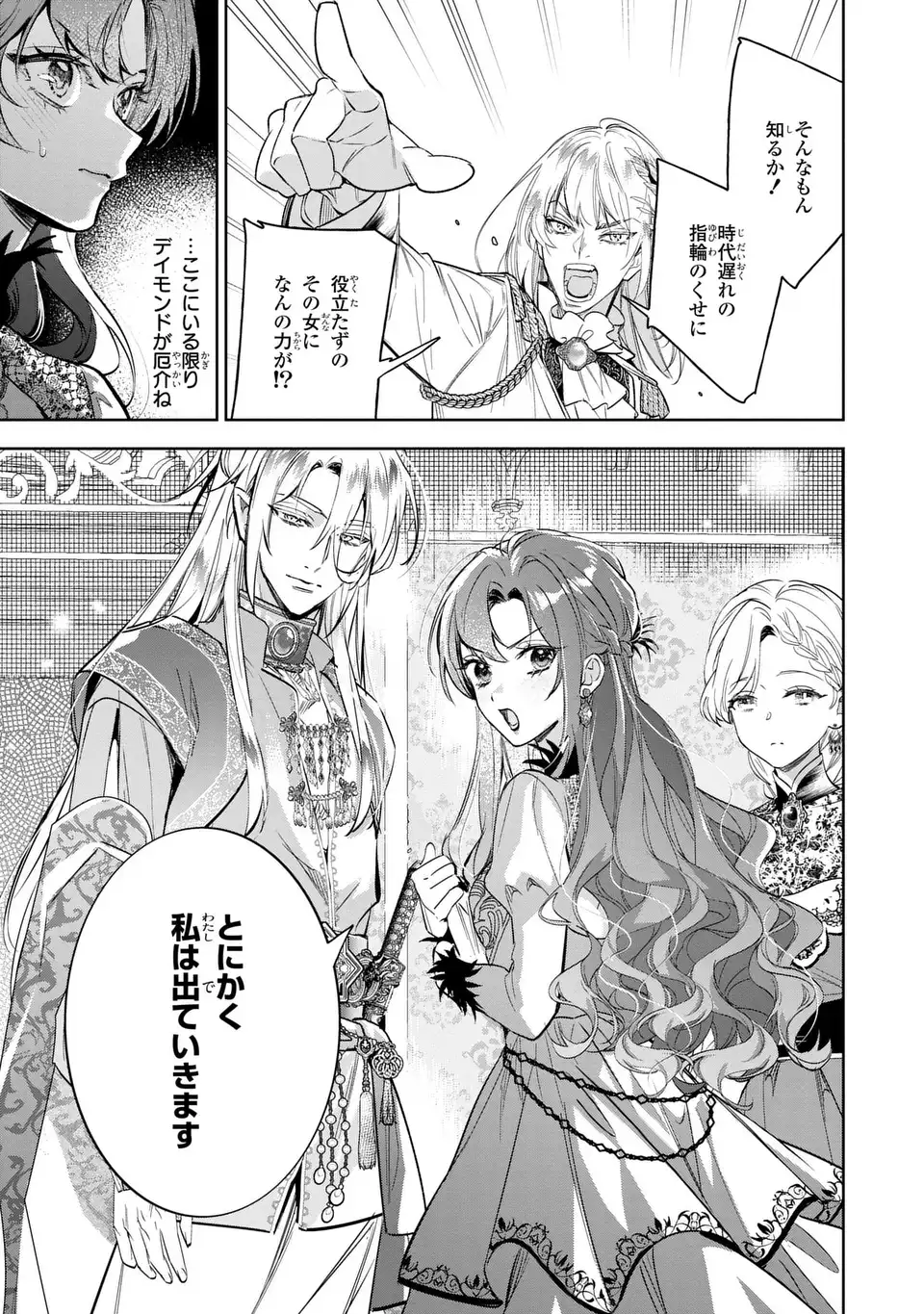 KONYAKU HAKI KARA NO DEKIAI SEIKATSU RYUUJIN KOUTAISHI NO TSUGAI NI ERABAREMASHITA Chapter 5 page 11 - nihonkuni.com