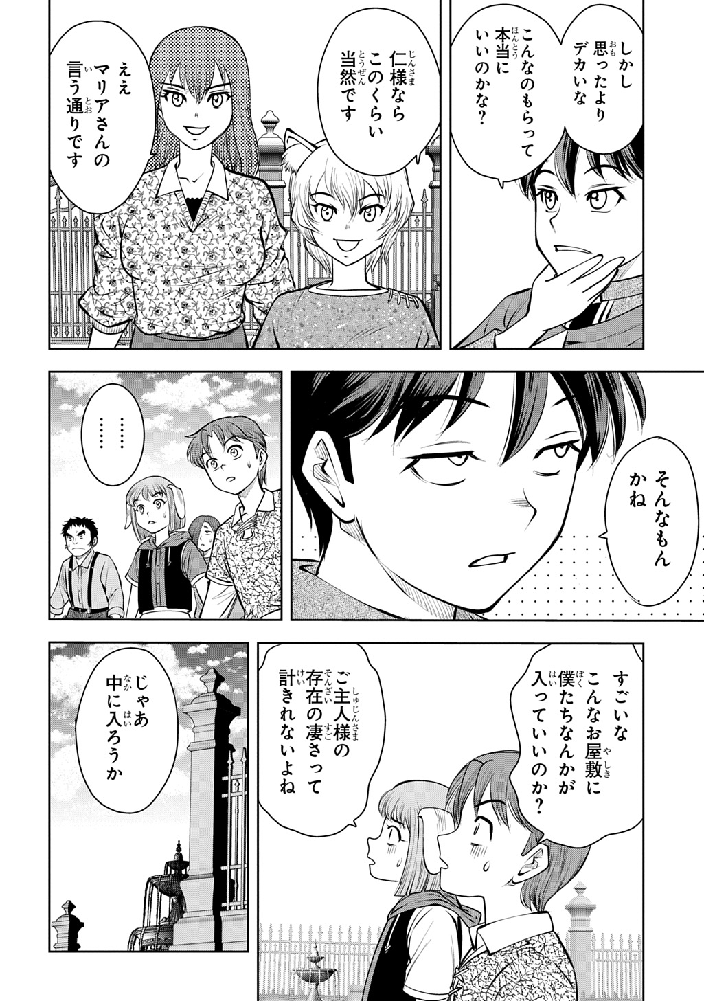 ISEKAI TENI DE MEGAMI-SAMA KARA SHUKUFUKU WO! - IE, TEMOCHI NO INOU GA ARU NODE KEKKOU DESU Chapter 22 page 30 - nihonkuni.com