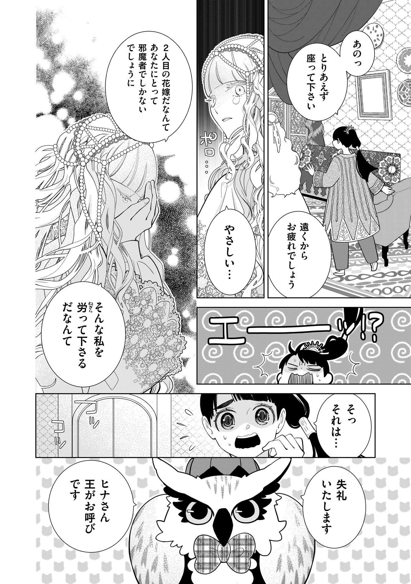 IMI OU NO HANAYOME - ISEKAI TENSEI SHITARA FUKITSU NO OU GA ZERO KYORI SUGIRU Chapter 9 page 8 - nihonkuni.com