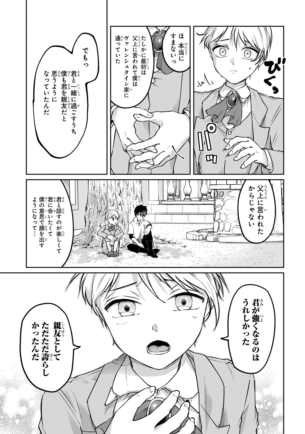Read KURO NO JIKU Chapter 2 [High Quality / Full] - Page 33 - nicomanga.com