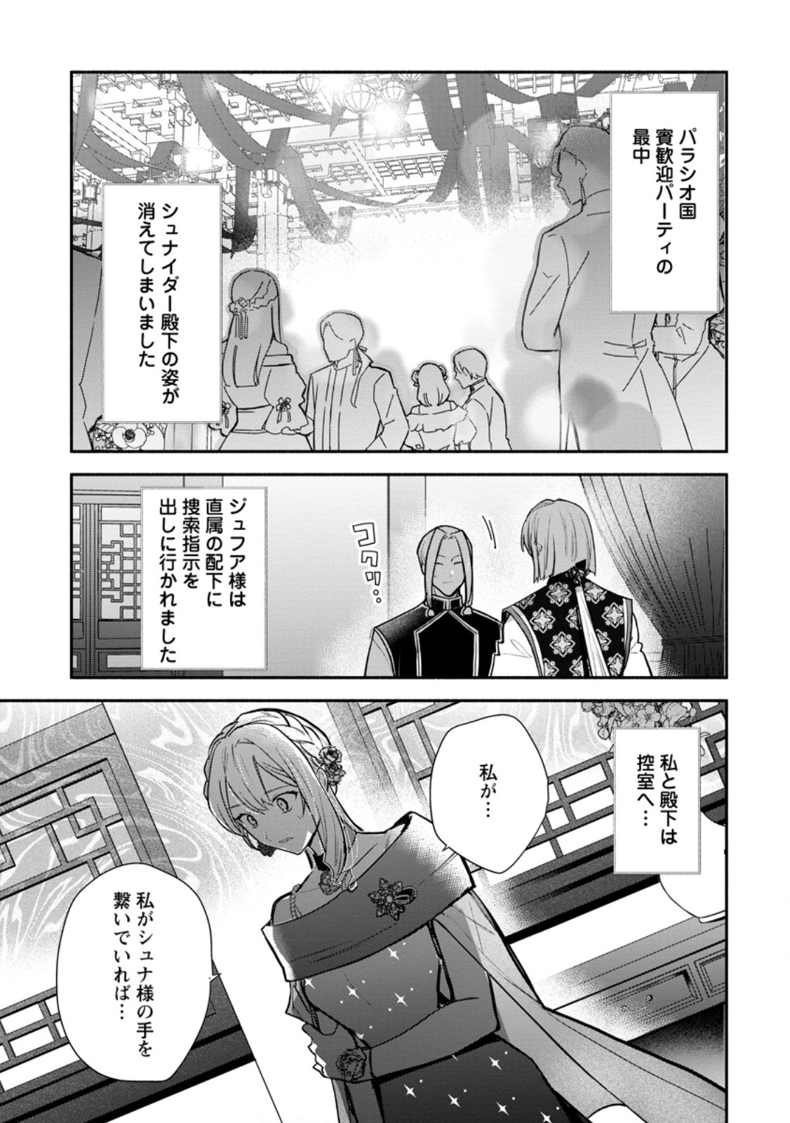MOCHIRON, ISHARYOU SEIKYUU ITASHIMASU! - RAW Chap 40.1 - Pic 1