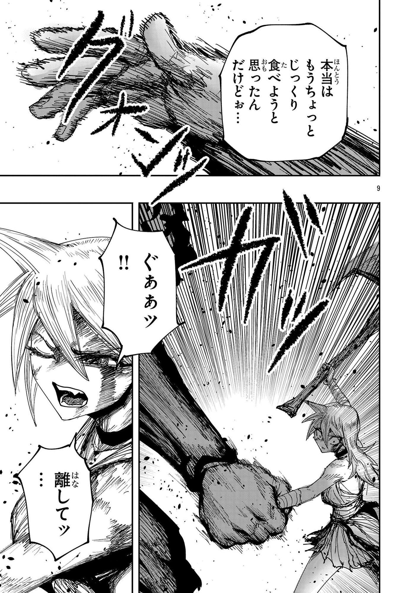 SHOUJO WA ISEKAI DE "SATSURIKU NO SAINOU" NI MEZAMERU - RAW Chapter 28.1 page 9 - nihonkuni.com