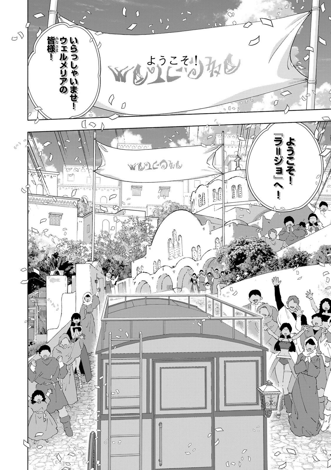A RANK PART WO RIDATSU SHITA ORE HA, MOTO OSHIEGO TACHITO MEIKYU SHINBU WO MEZASU. (MANGA) Chapter 167 page 4 - nihonkuni.com