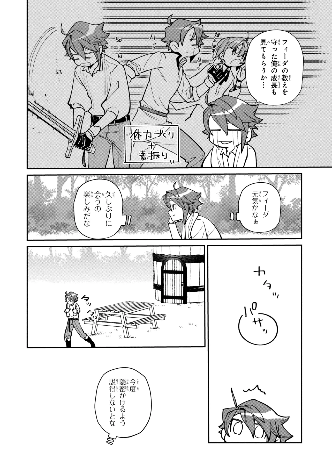 TOUBOU KENJA (KOUHO) NO BURARI TABI ~SHOUKAN SAREMASHITAGA, NIGEDASHITE ANNEI NO CHISAGASHI WO TANOSHIMIMASU~ Chapter 8.2 page 3 - nihonkuni.com