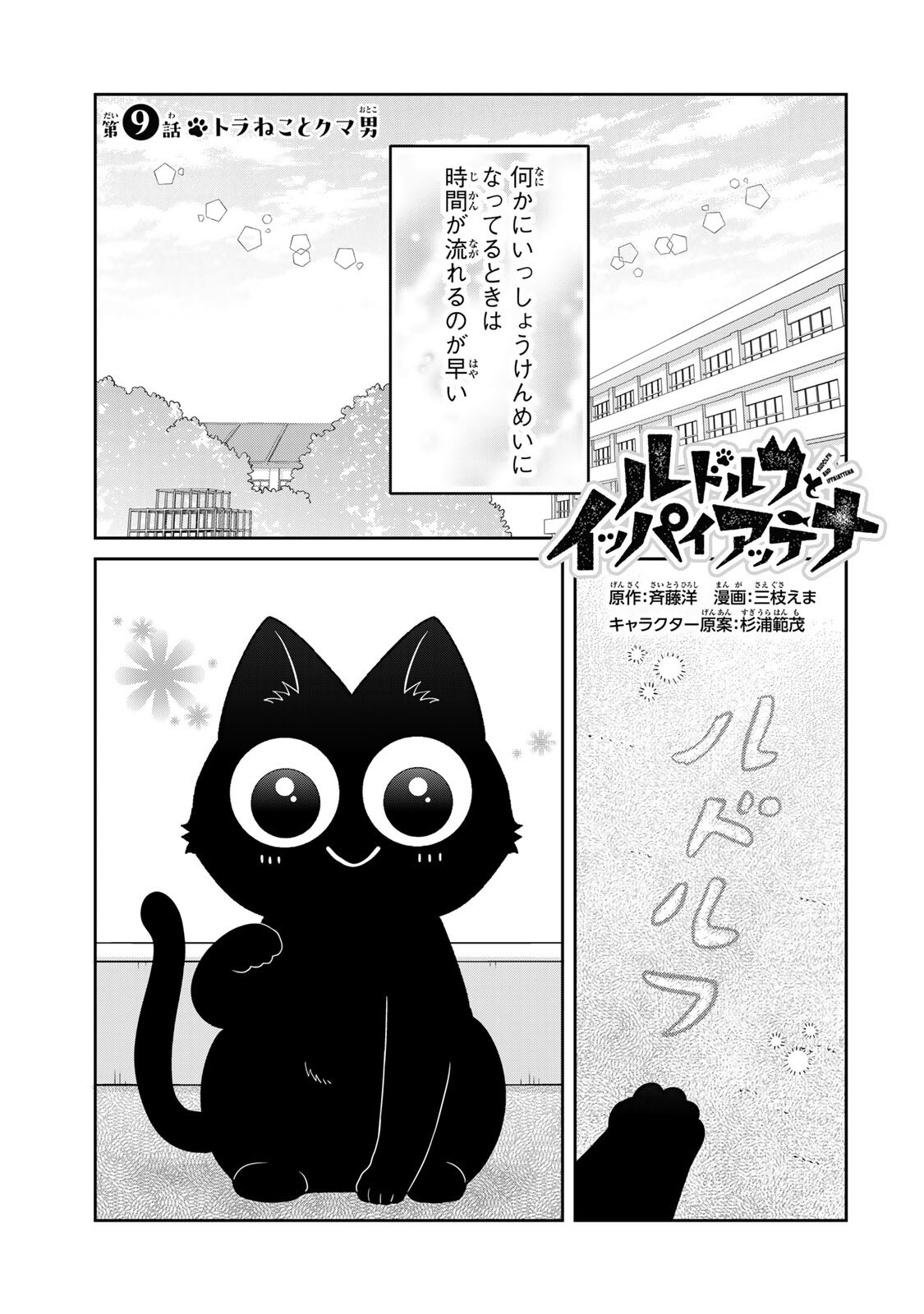 Read RUDOLF TO IPPAIATTENA Chapter 9 [High Quality / Full] - Page 1 - nicomanga.com