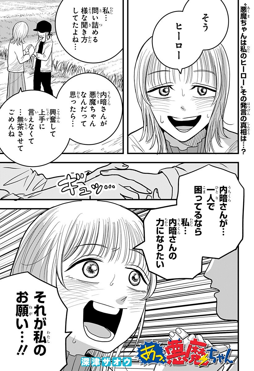 Read A, AKUMA-CHAN Chapter 5 [High Quality / Full] - Page 1 - dark.nicomanga.com