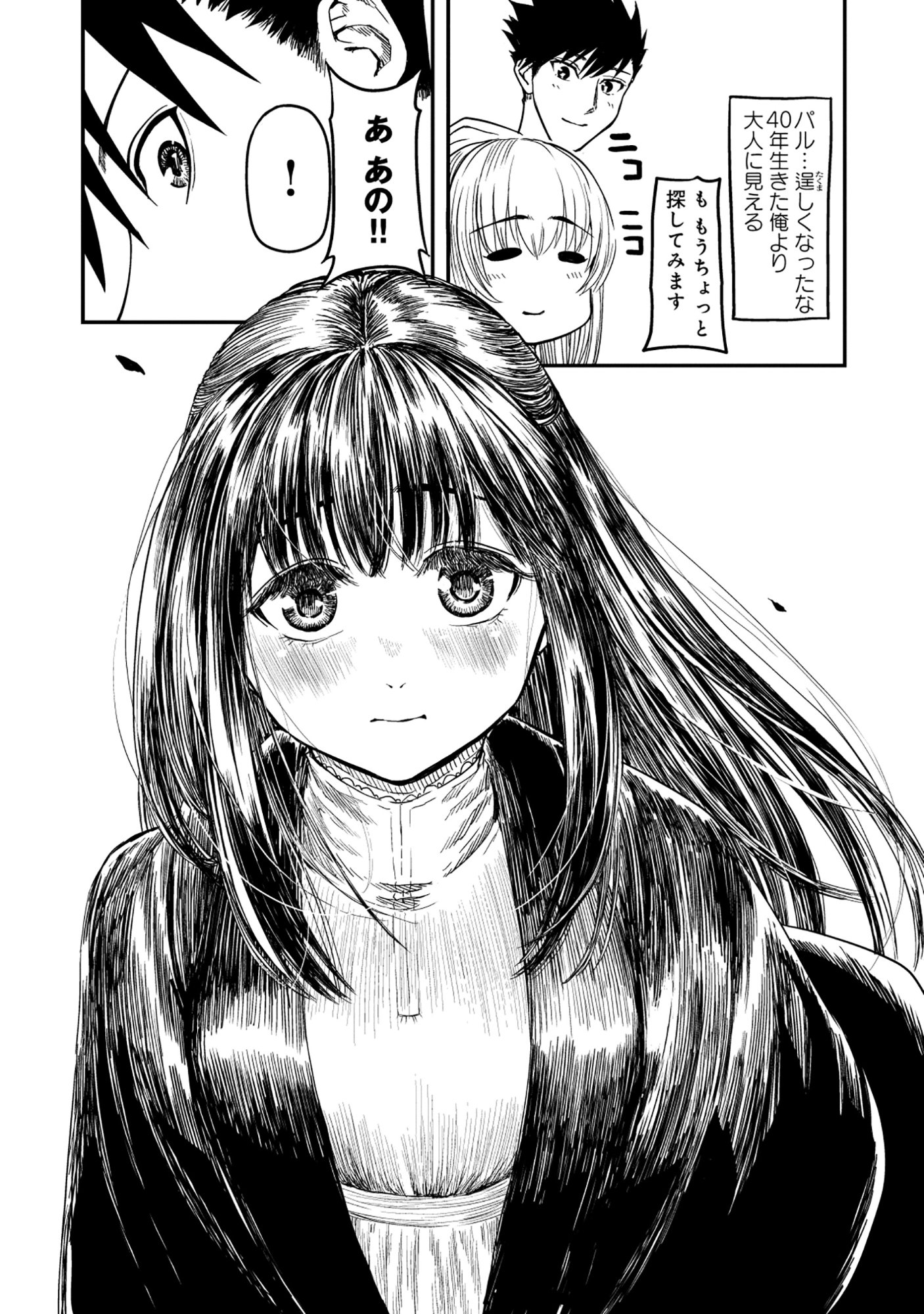 WAKAGAETTA! OJISAN MAJUTSUSHI WA GENSE DE NIDOME NO JINSEI WO HAJIMERU: SAIKYOU NO CHIKARA TO BIJIN SHIMAI MO SOETE Chapter 8.2 page 17 - nihonkuni.com