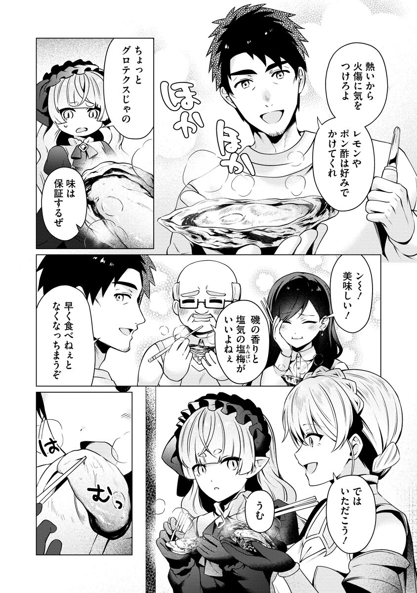 TONARI NO HEYA NO ONNA KISHI WA, ISEKAIJIN DE NOMITOMODACHI Chapter 6 page 14 - nihonkuni.com