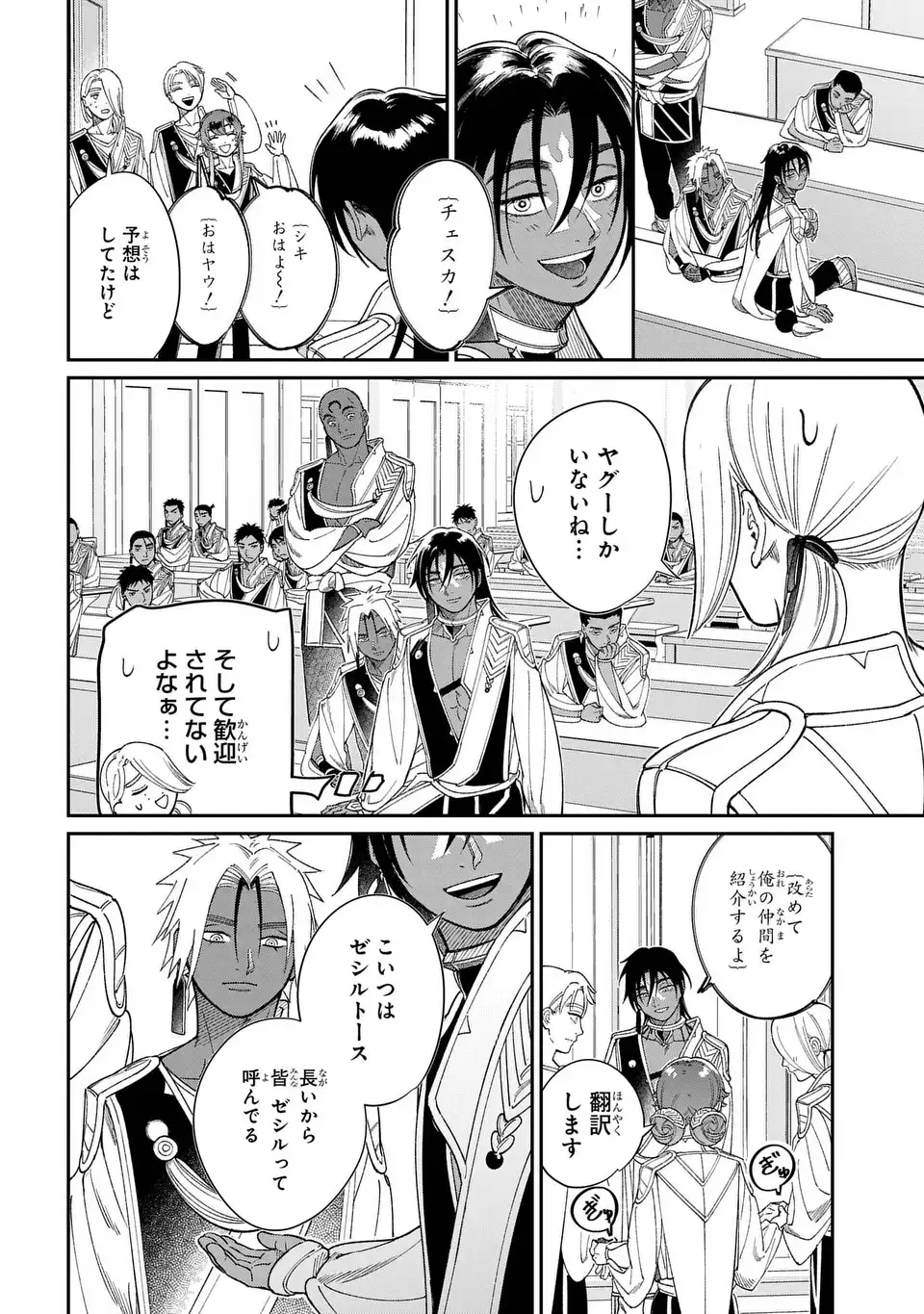 SHUKUFUKU NO CESKA Chapter 14.2 page 2 - nihonkuni.com