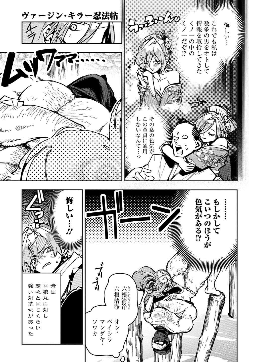 Read VIRGIN KILLER NINPOUCHOU Chapter 9 [High Quality / Full] - Page 11 - nicomanga.net
