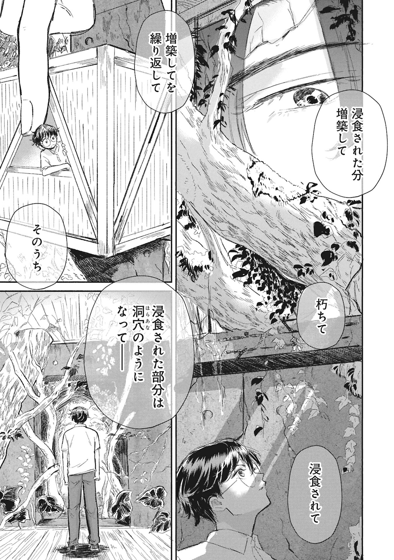 Read BLUE PRINT Chapter 7 [High Quality / Full] - Page 7 - nicomanga.com